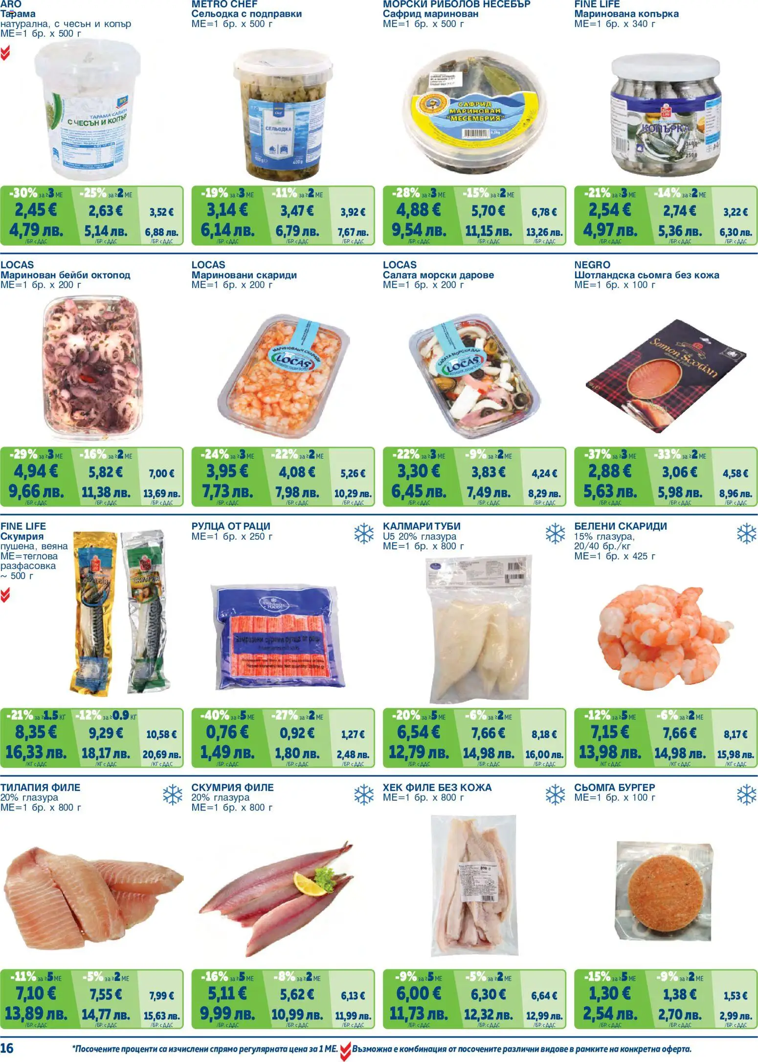 {H1} | Страница: 16 | Продукти: Подправки, Maillots et débardeurs Athlétisme, Скариди, Раци