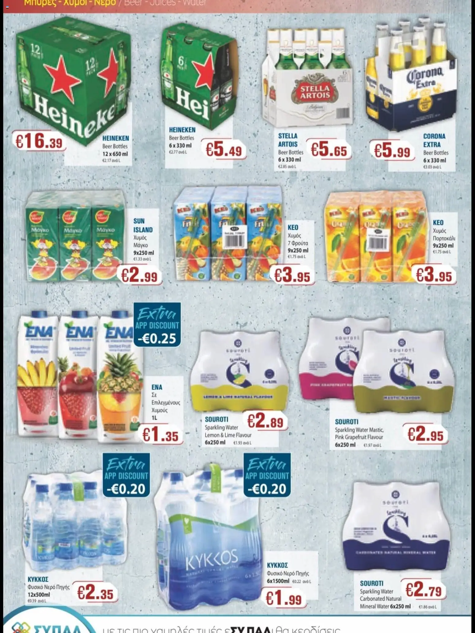 Ptochopoulos Supermarket φυλλαδιο – σε ισχύ από 29/07/2026 | Σελίδα: 4