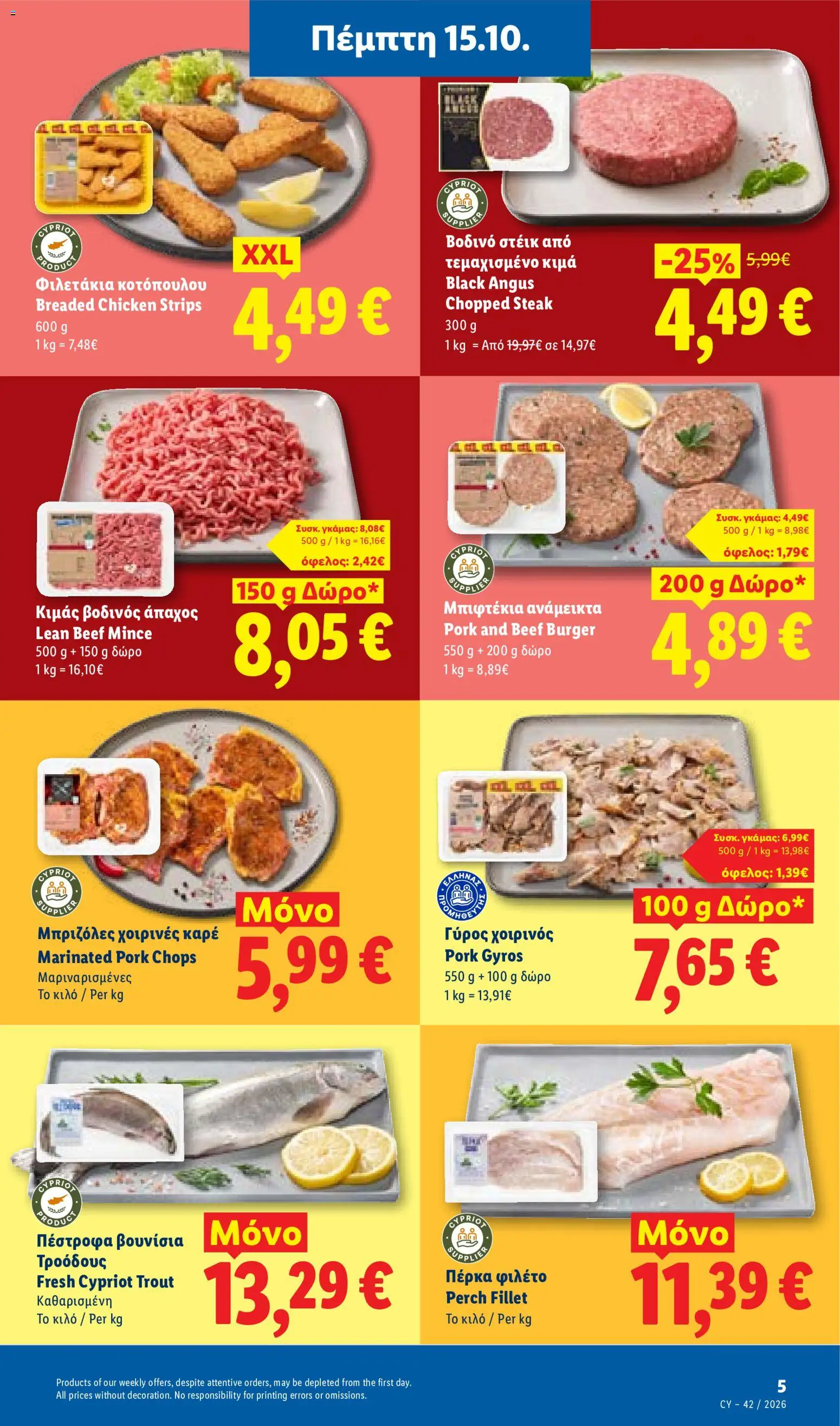 Lidl φυλλαδιο – σε ισχύ από 15/10/2026 | Σελίδα: 5