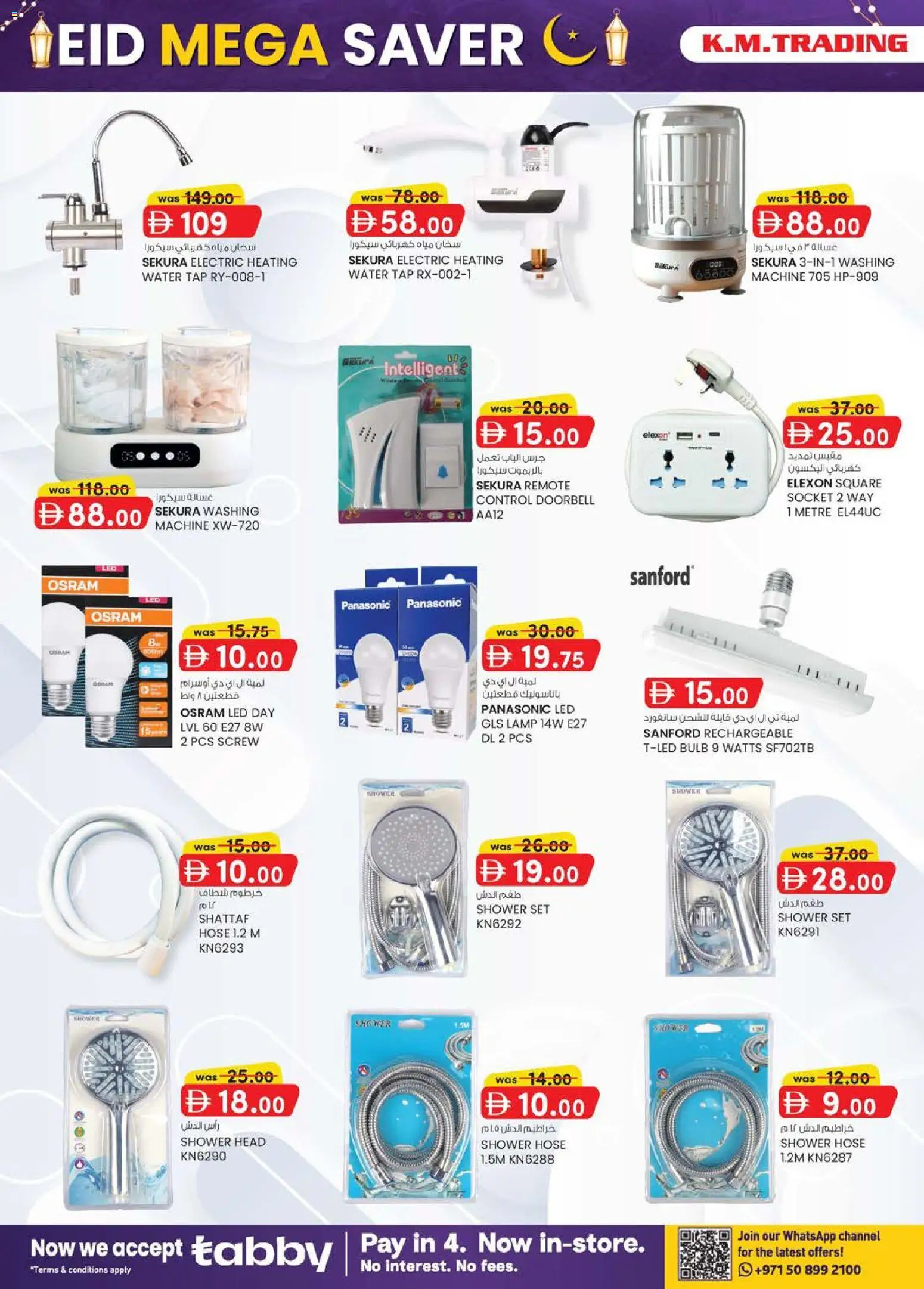 Do you know WHAT OFFERS await you at KM Trading? View the new flyer online! | UAE