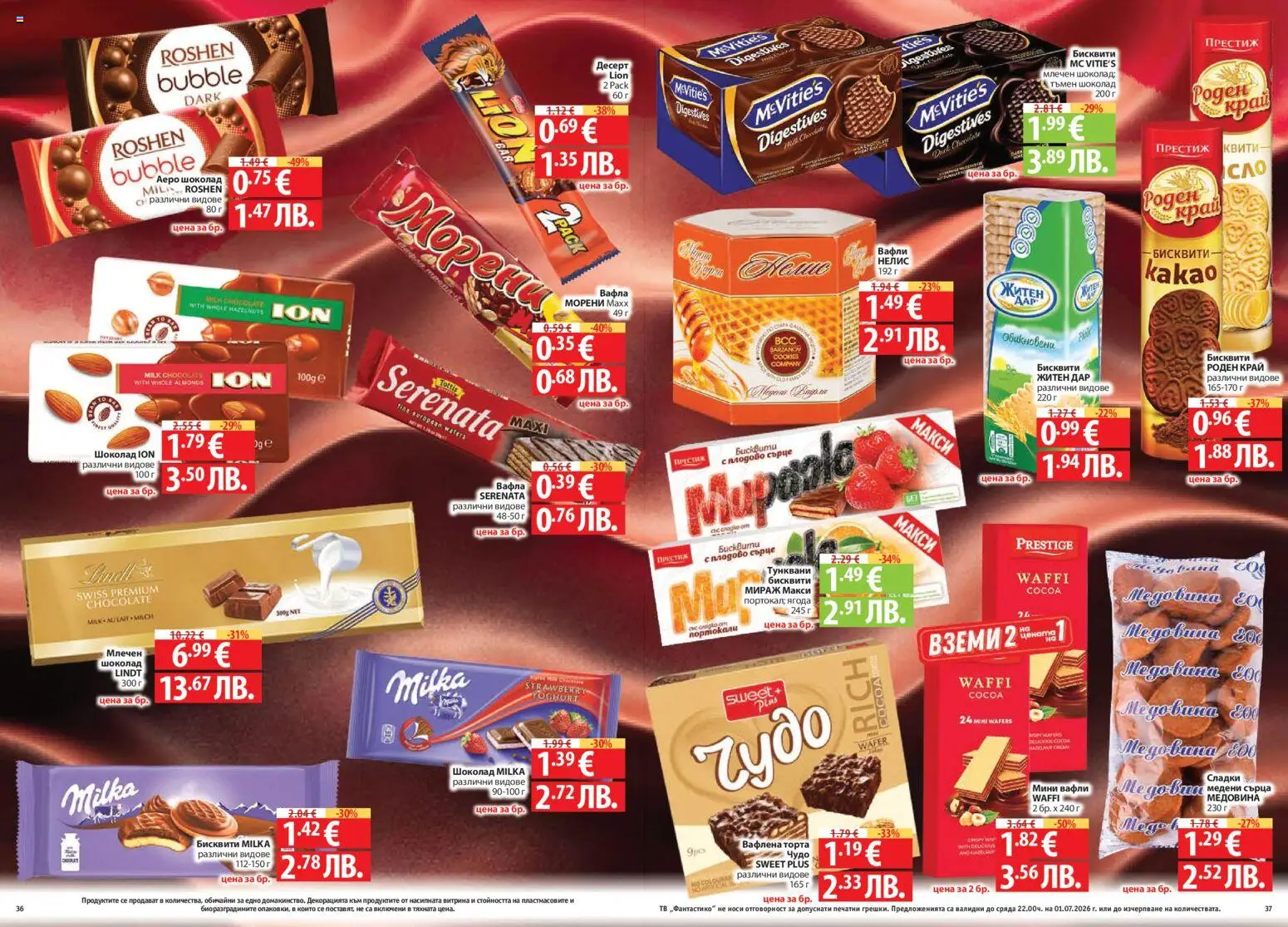 {H1} | Страница: 19 | Продукти: Шоколад, Тв, Бисквити, Вафла