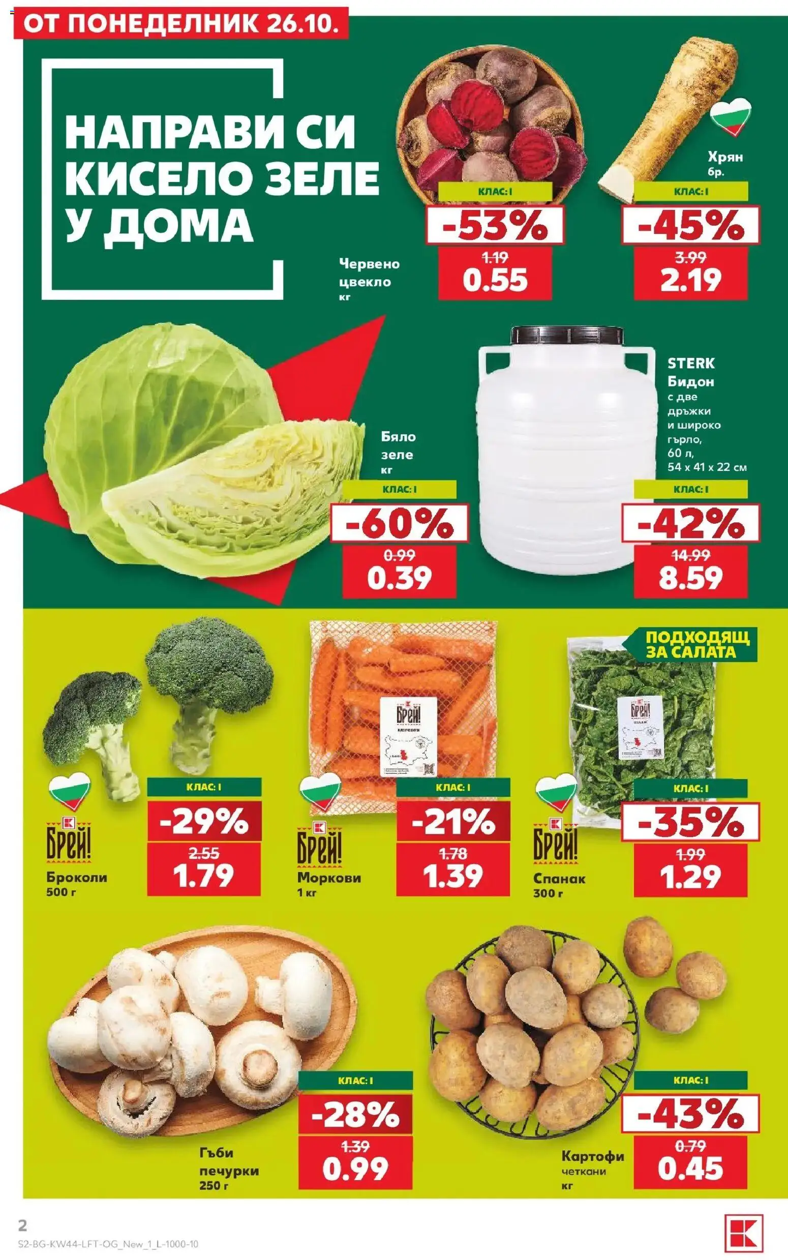 {H1} | Страница: 2 | Продукти: Салата, Броколи, Зеле, Моркови
