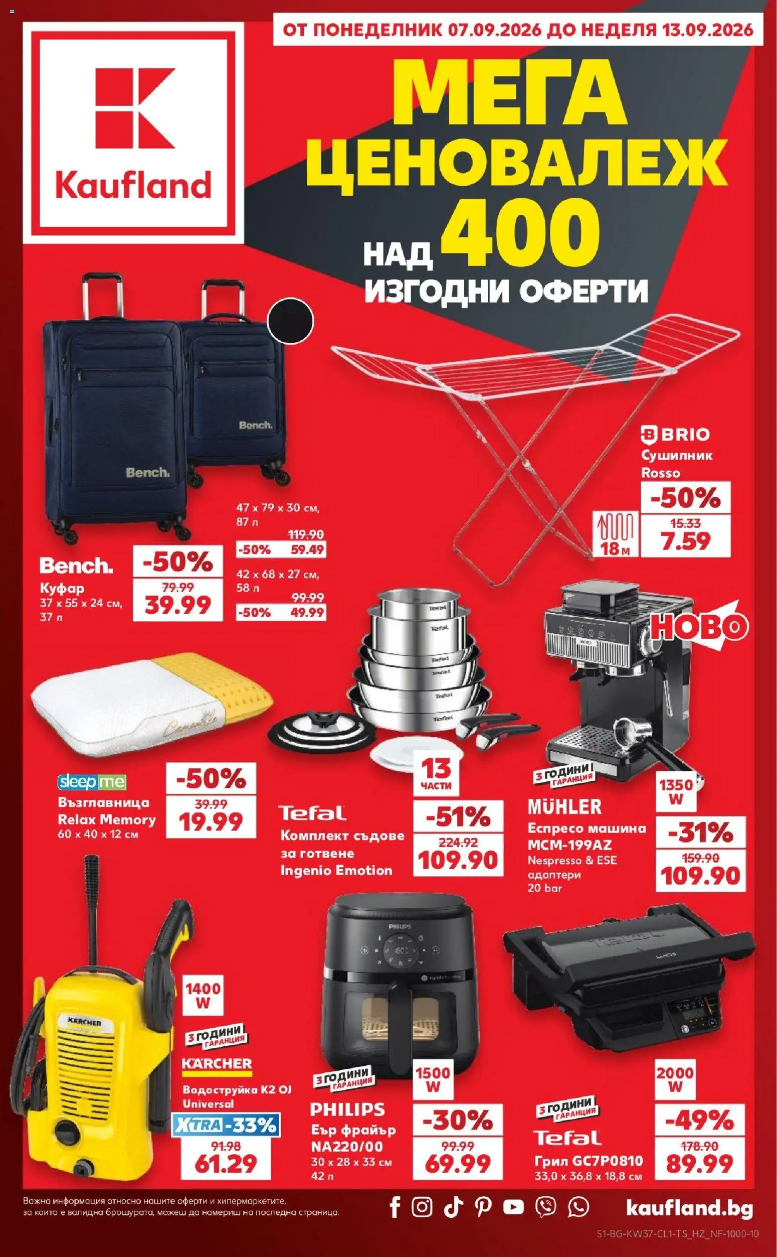 {H1} | Страница: 1 | Продукти: Водоструйка, Съдове, Грил, Възглавница