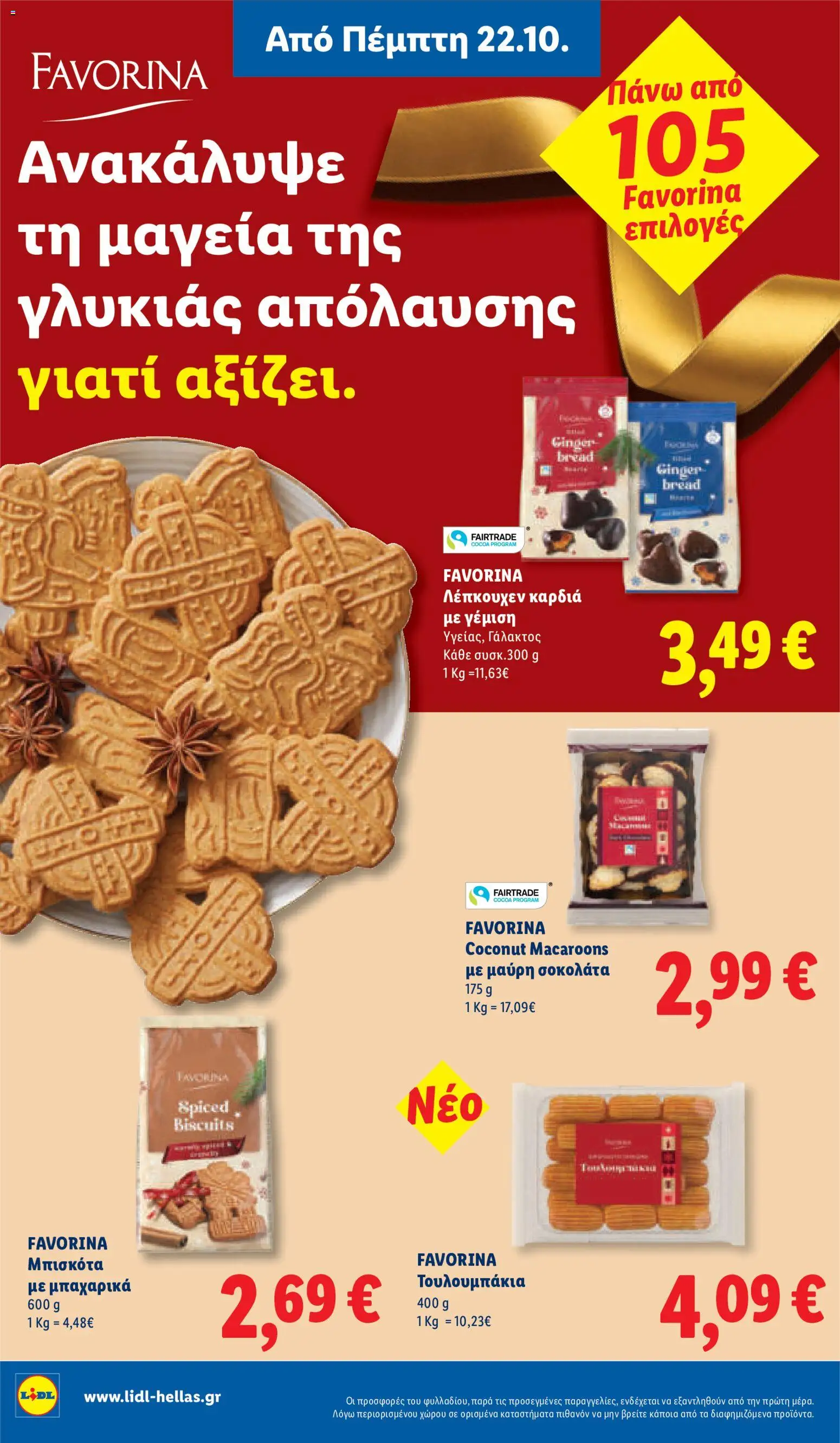 Lidl Φυλλάδιο - σε ισχύ από 22/10/2026 | Σελίδα: 24