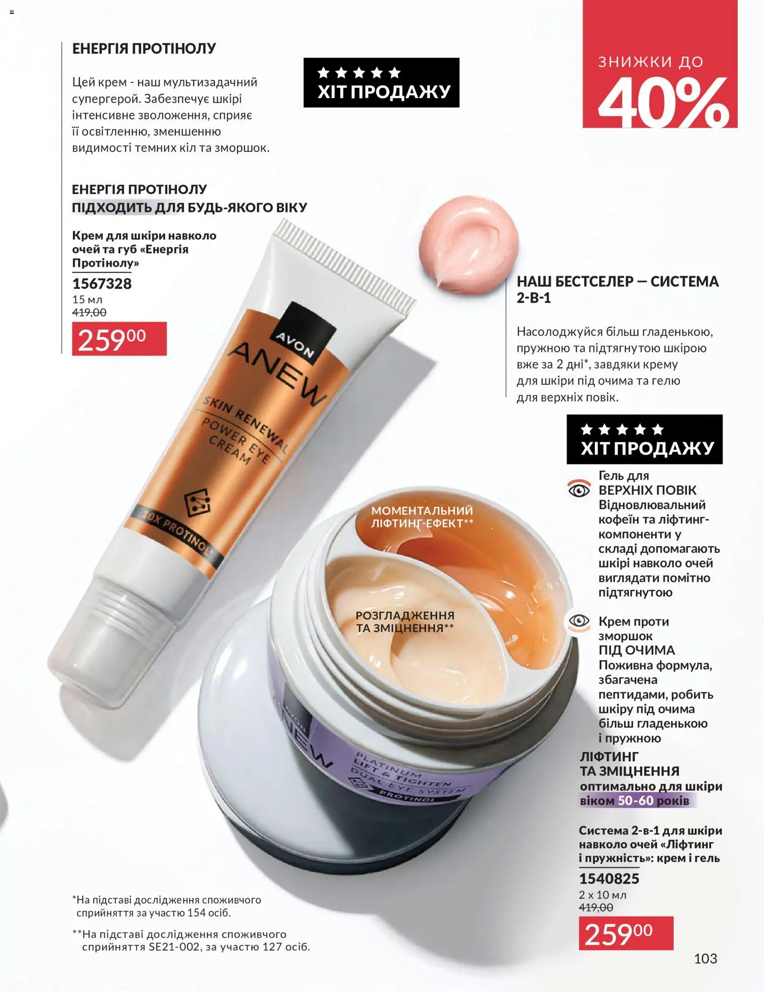 AVON Kаталог - дійснийкції з 31.07.2026 | Сторінка: 103