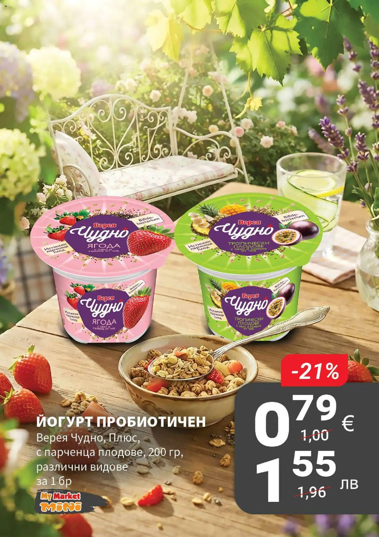 {H1} | Страница: 7 | Продукти: Плодове, Йогурт, Семена
