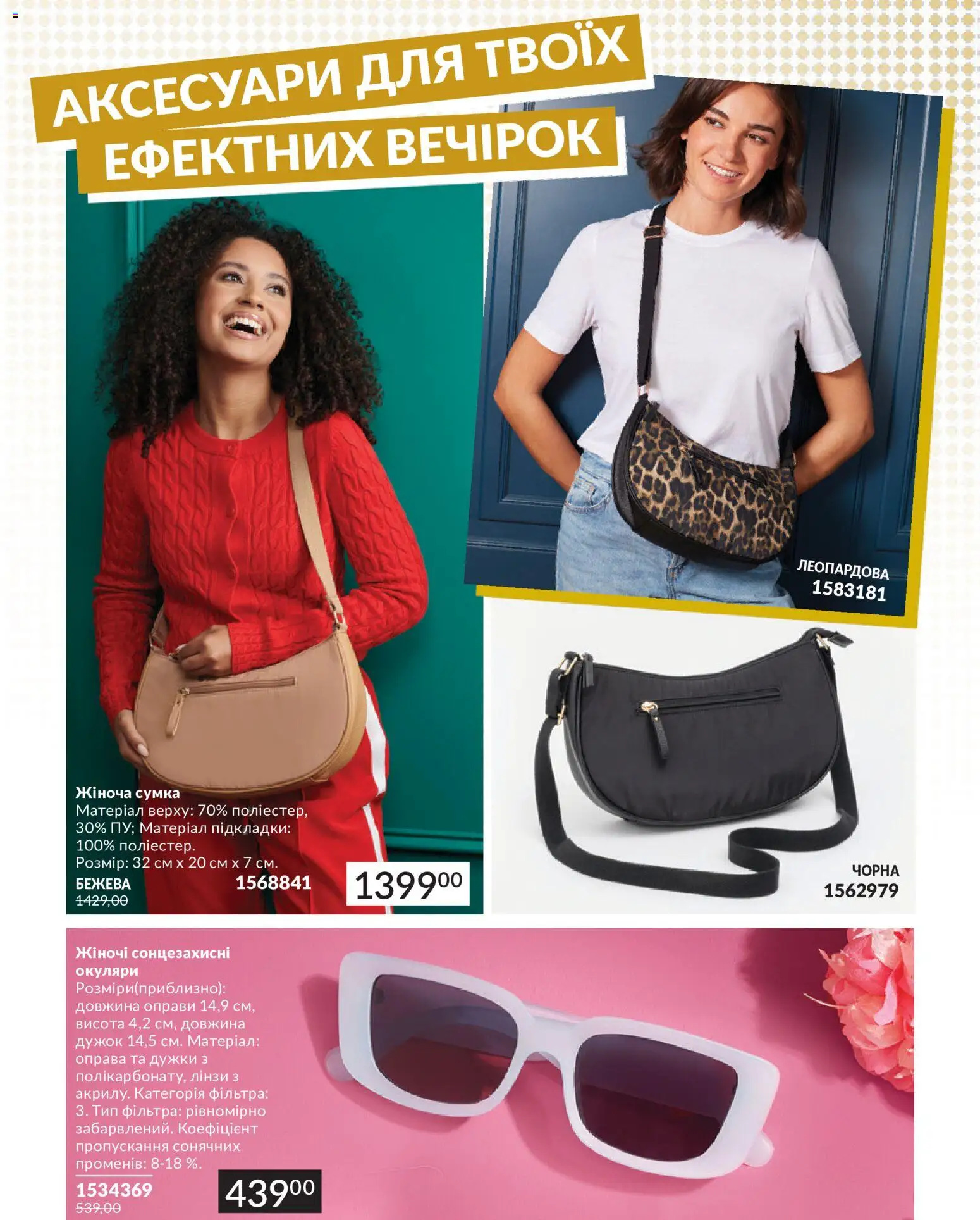 AVON Kаталог - дійснийкції з 30.06.2026 | Сторінка: 52 | Товари: Сумка, Окуляри