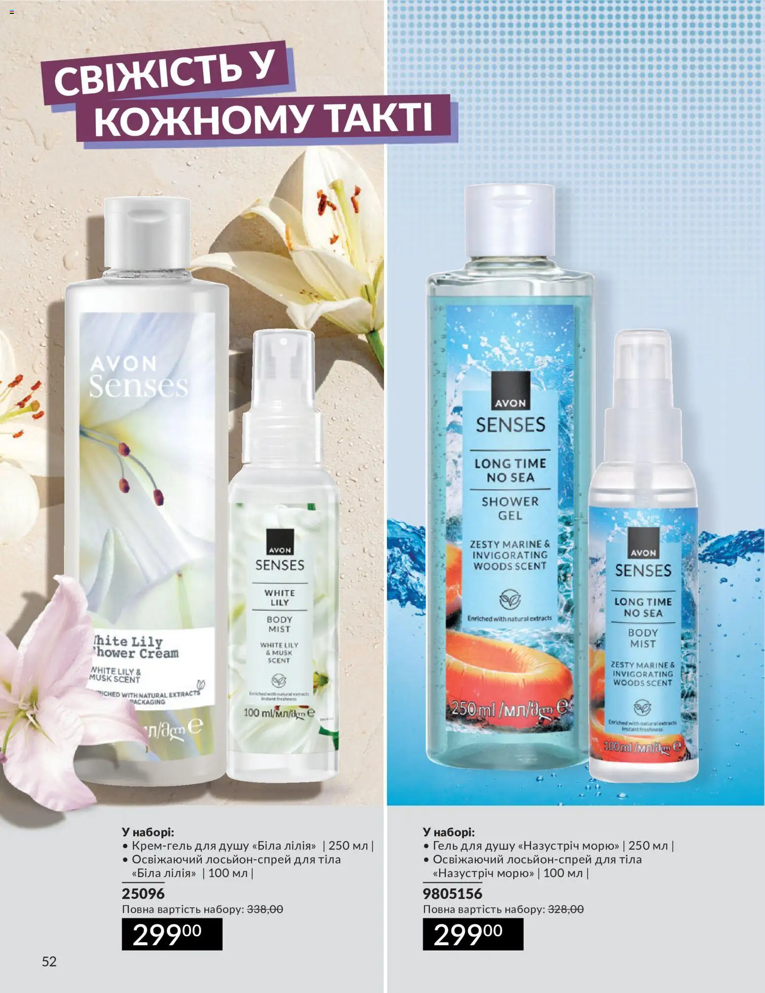 AVON Kаталог - дійснийкції з 30.06.2026 | Сторінка: 48 | Товари: Гель для душу