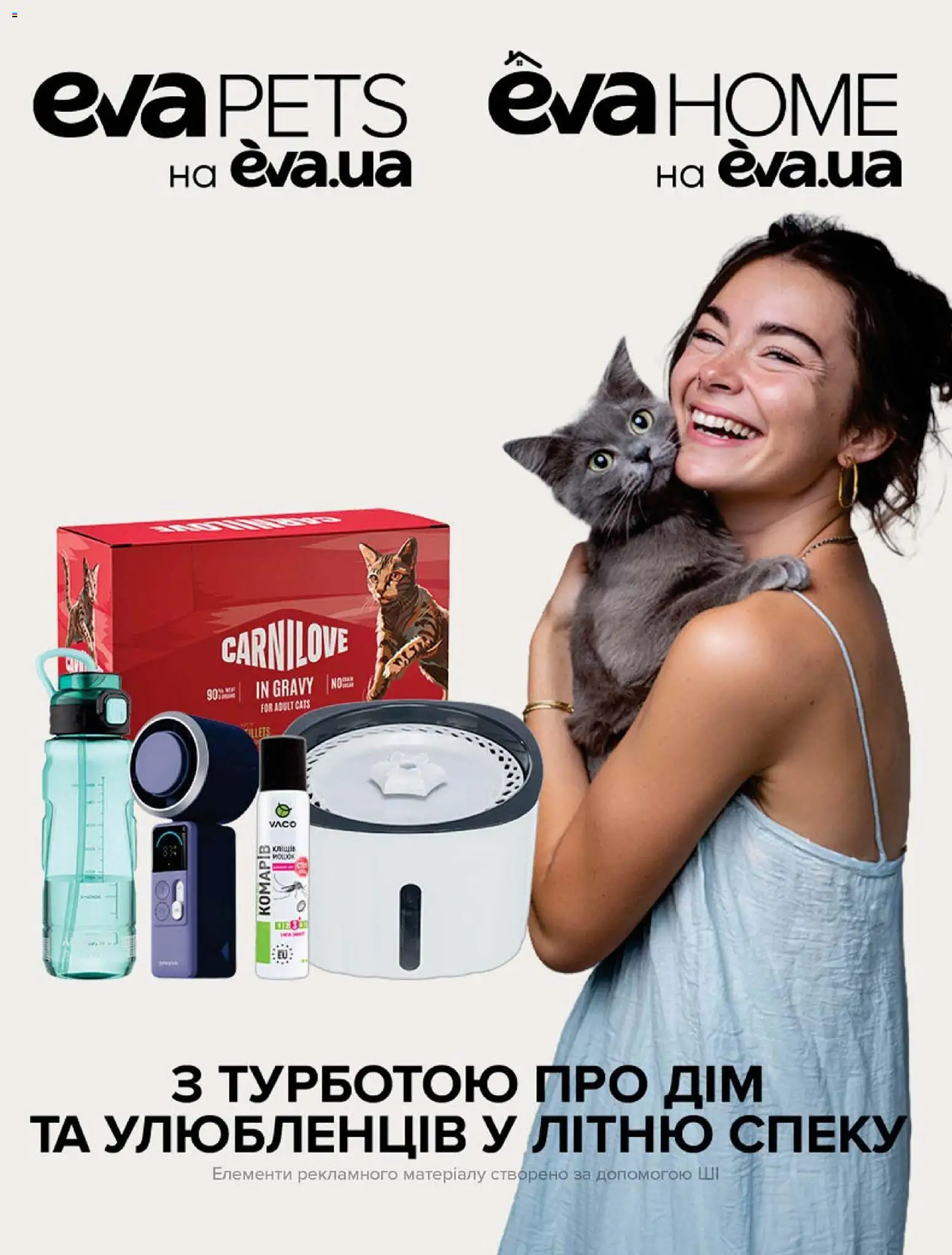 Eva Kаталог - дійснийкції з 16.07.2026 | Сторінка: 36