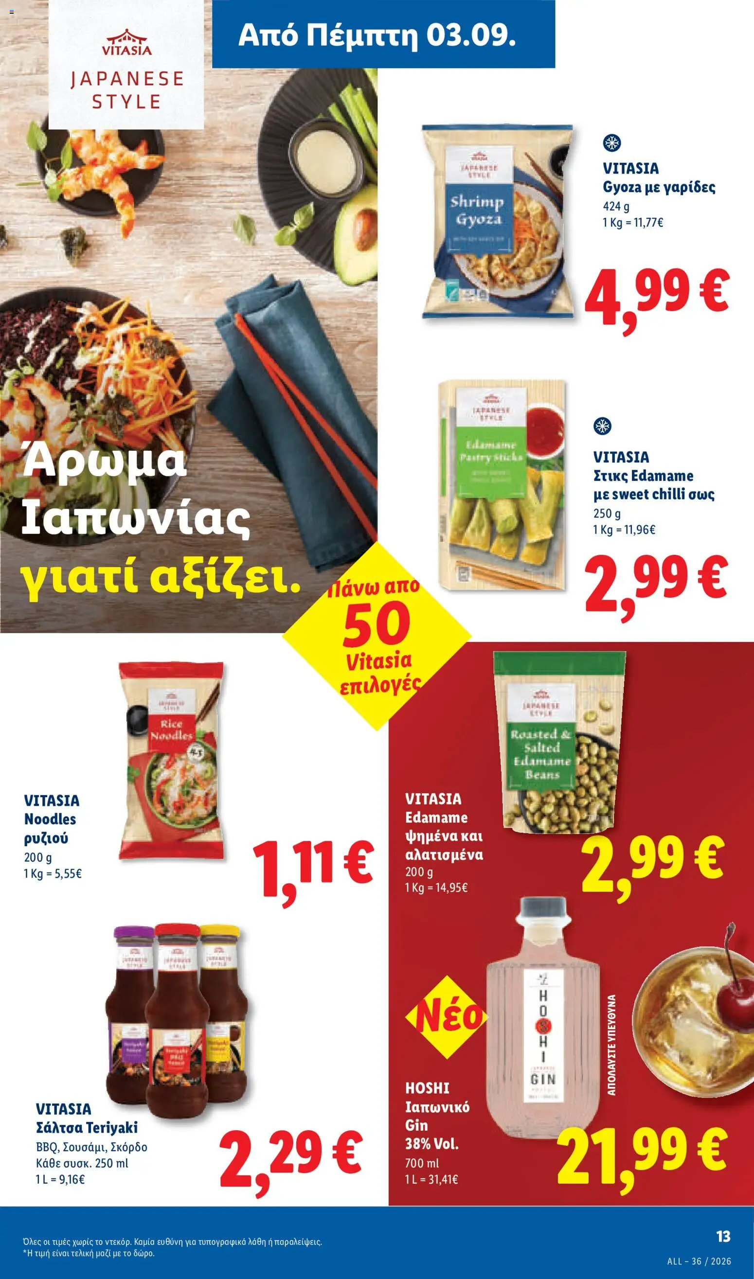 Lidl Φυλλάδιο - σε ισχύ από 03/09/2026 | Σελίδα: 17 | Προϊόντα: Noodles ρυζιού, Γαρίδες, Σκόρδο, Noodles