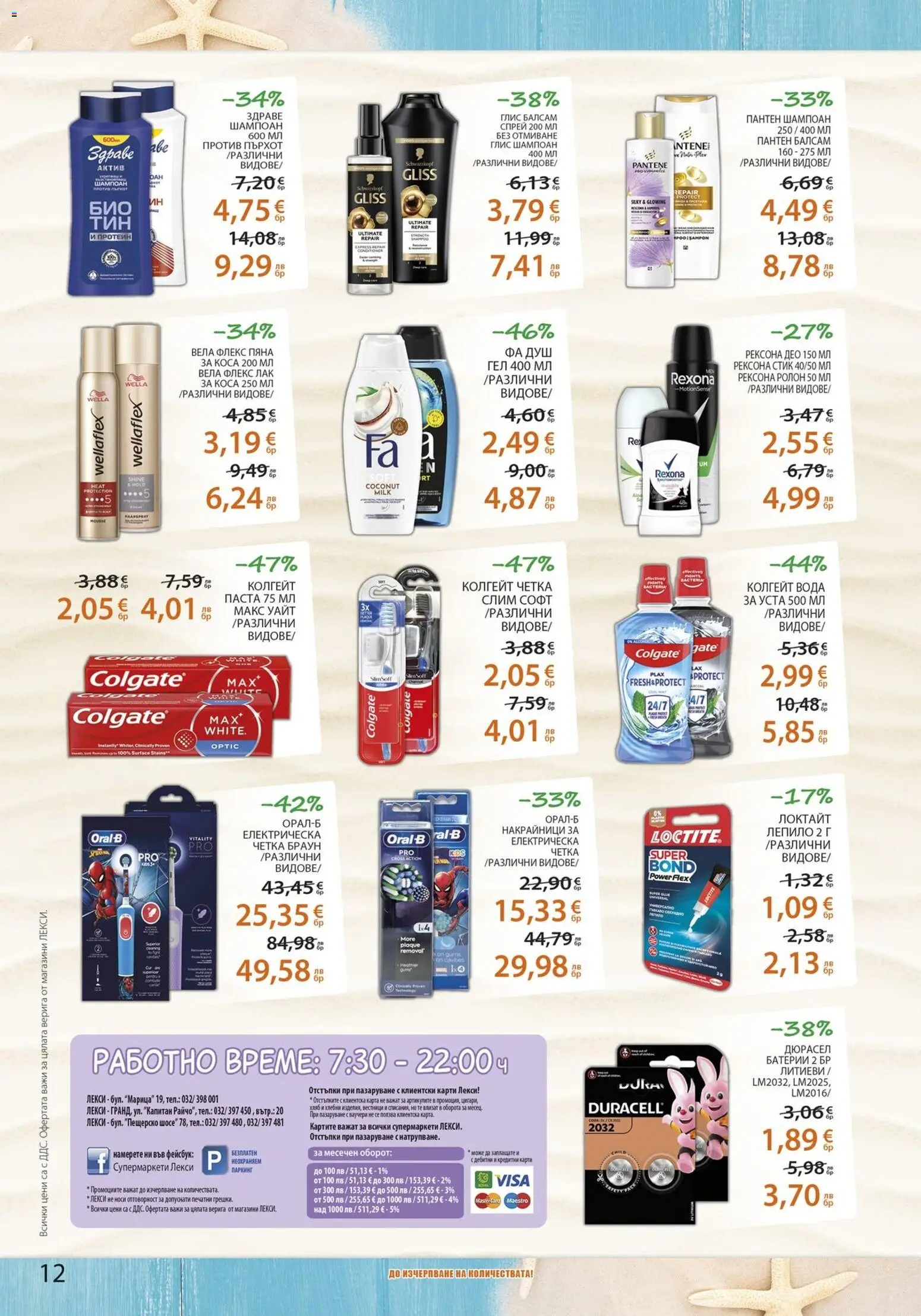 {H1} | Страница: 12 | Продукти: Шампоан, Лепило, Вода, Паста