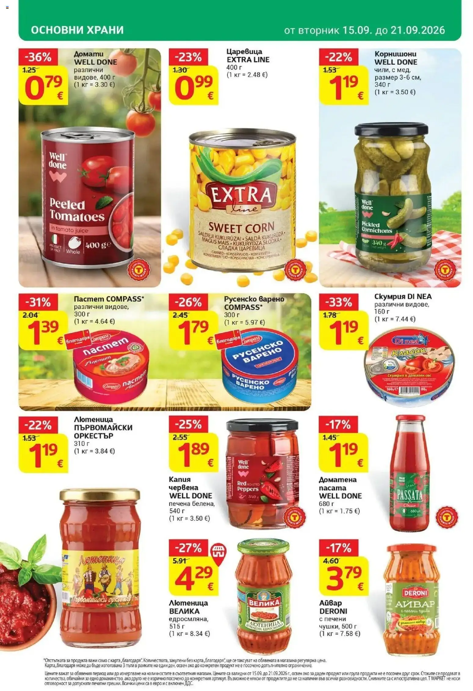 T маркет брошура от 15.09.2026 - T market broshura онлайн | Страница: 18 | Продукти: Пастет, Печени, Скумрия, Царевица