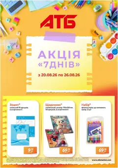 АТБ акції дійснийкції з 20.08.2026