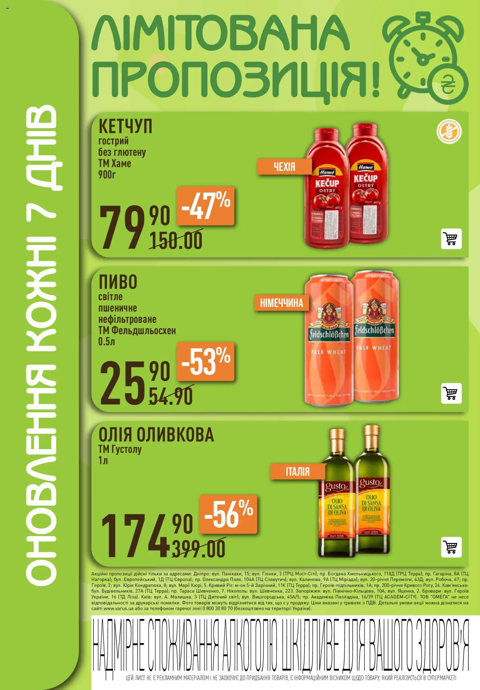 VARUS Kаталог - дійснийкції з 25.06.2026 | Сторінка: 54