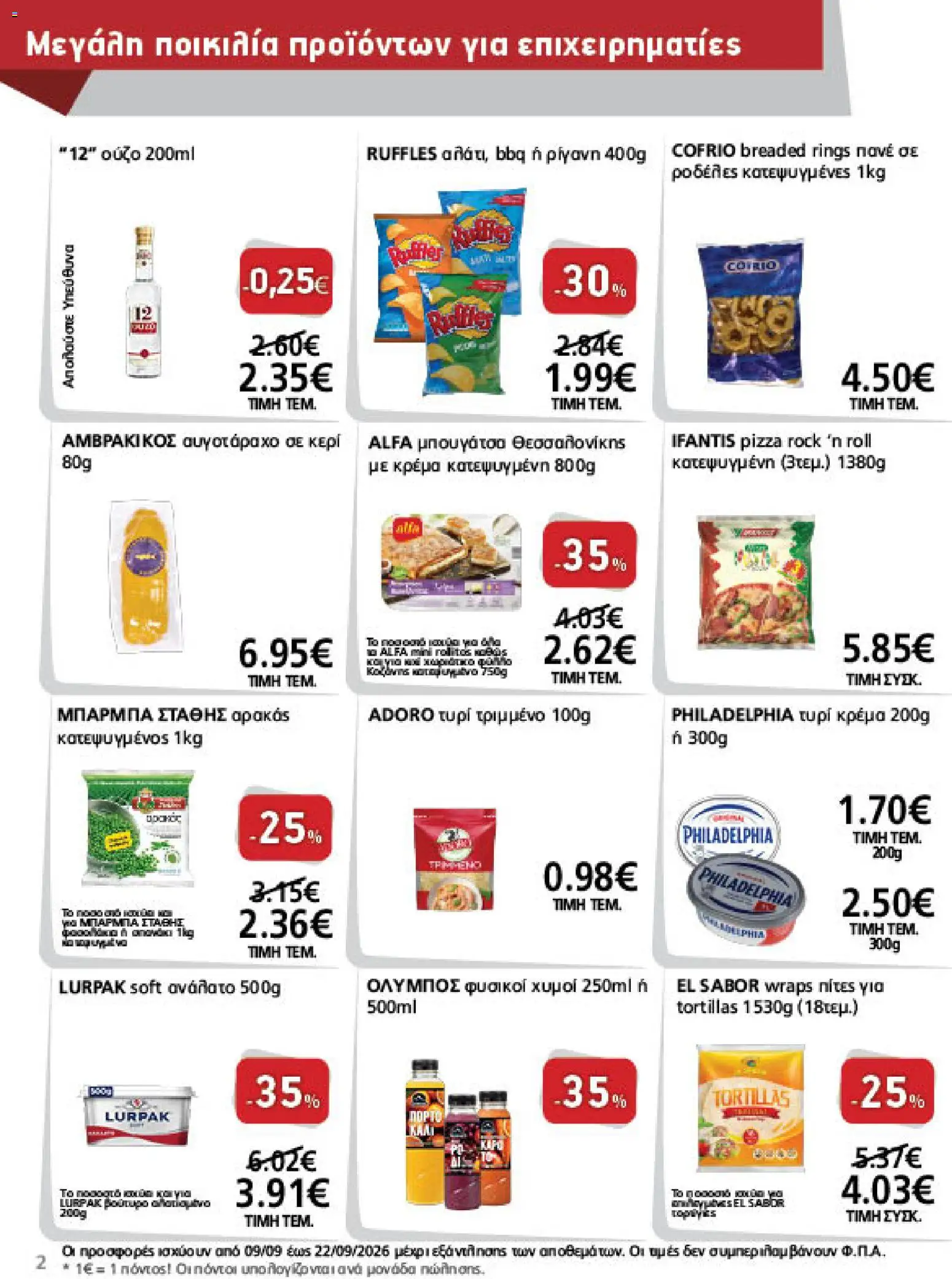METRO Cash & Carry Φυλλάδιο - σε ισχύ από 09/09/2026 | Σελίδα: 2