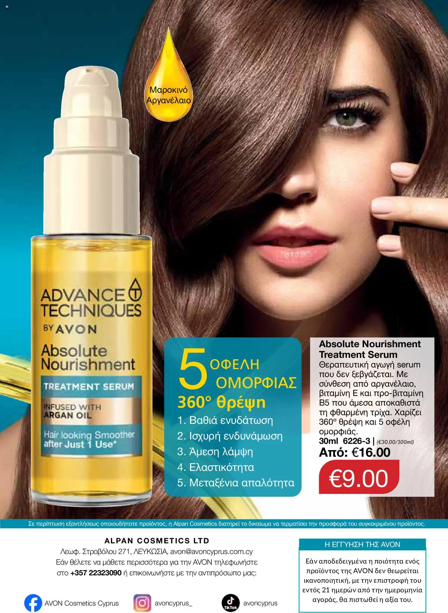 AVON φυλλαδιο – σε ισχύ από 18.05.2026 | Σελίδα: 128