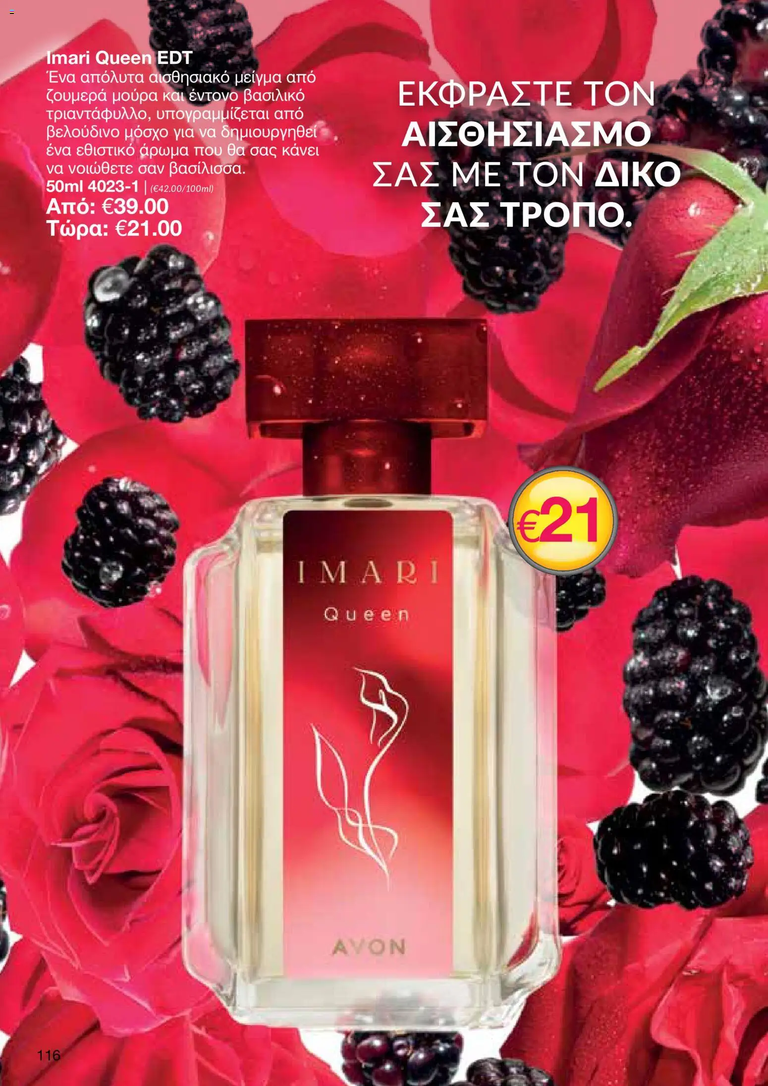 AVON φυλλαδιο – σε ισχύ από 24/08/2026 | Σελίδα: 114