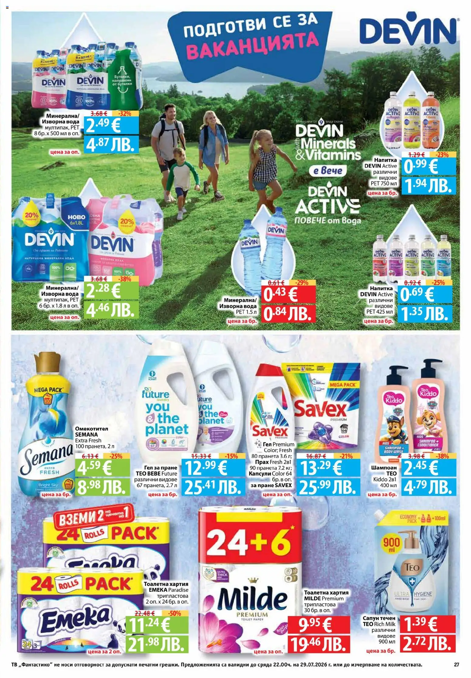 {H1} | Страница: 27 | Продукти: Хартия, Напитка, Тоалетна, Прах