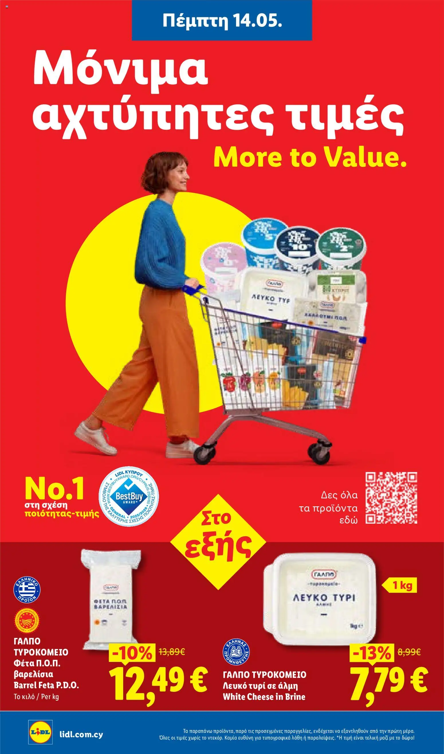 Lidl φυλλαδιο_more to value – σε ισχύ από 14.05.2026 | Σελίδα: 2