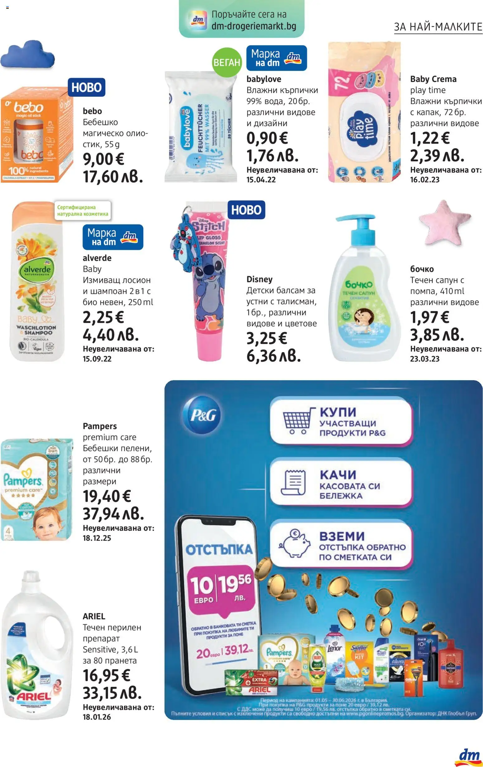 {H1} | Страница: 27 | Продукти: Препарат, Помпа, Сапун, Kokusz