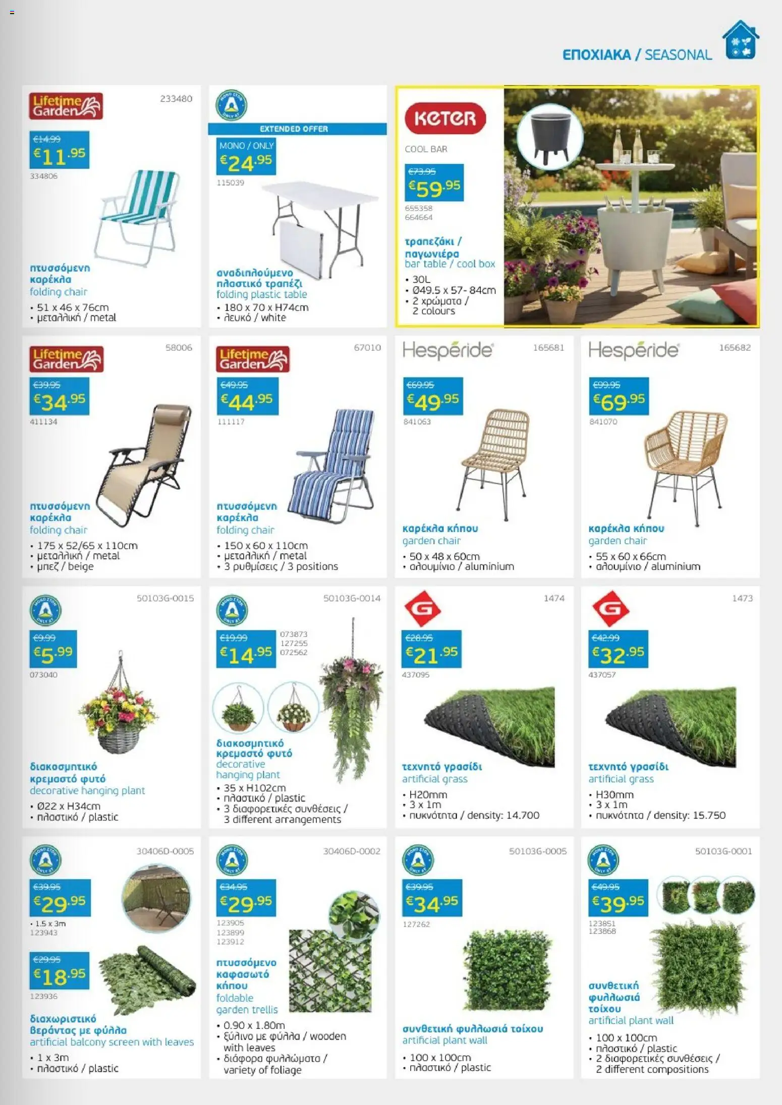 Mangas Home Improvement φυλλαδιο – σε ισχύ από 01.06.2026 | Σελίδα: 5