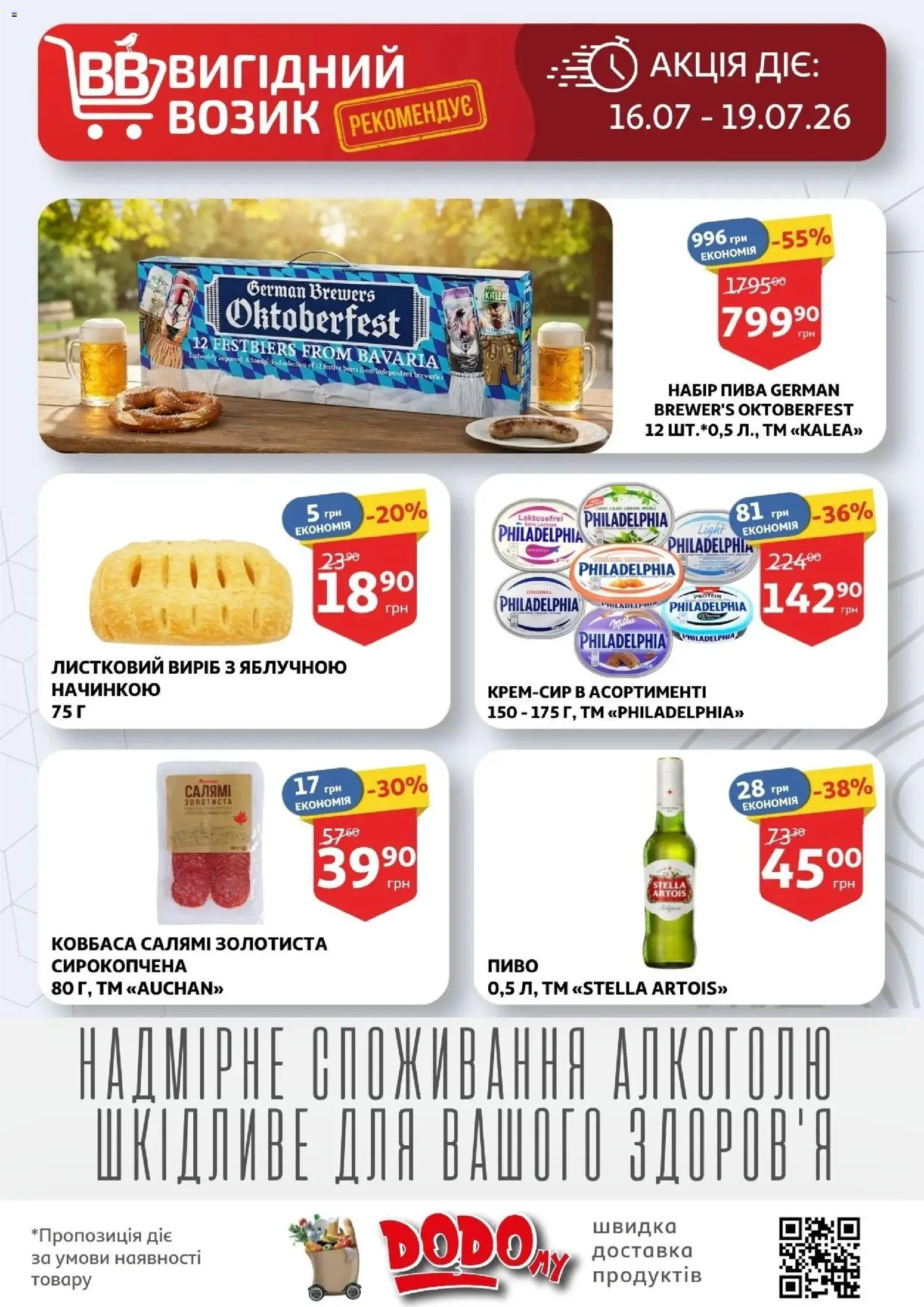 Ашан Kаталог - дійснийкції з 15.07.2026 | Сторінка: 3