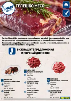 Преглед на METRO брошура - Месото - Офертите са валидни от 19.02.2026 | Страница: 93 | Продукти: Говеждо, Vélo d'appartement, Телешко
