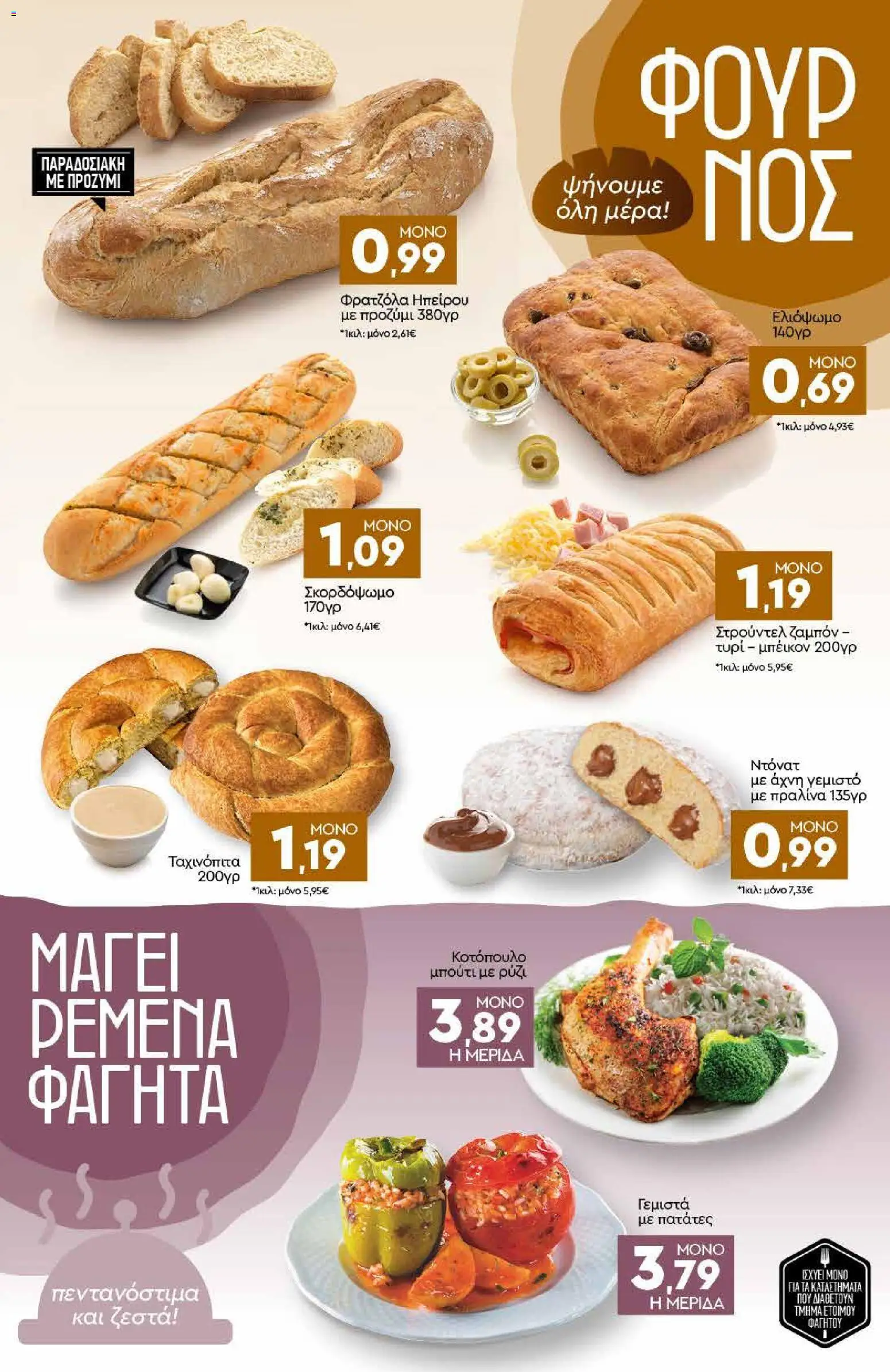 Discount Markt Φυλλάδιο - σε ισχύ από 07/09/2026 | Σελίδα: 3