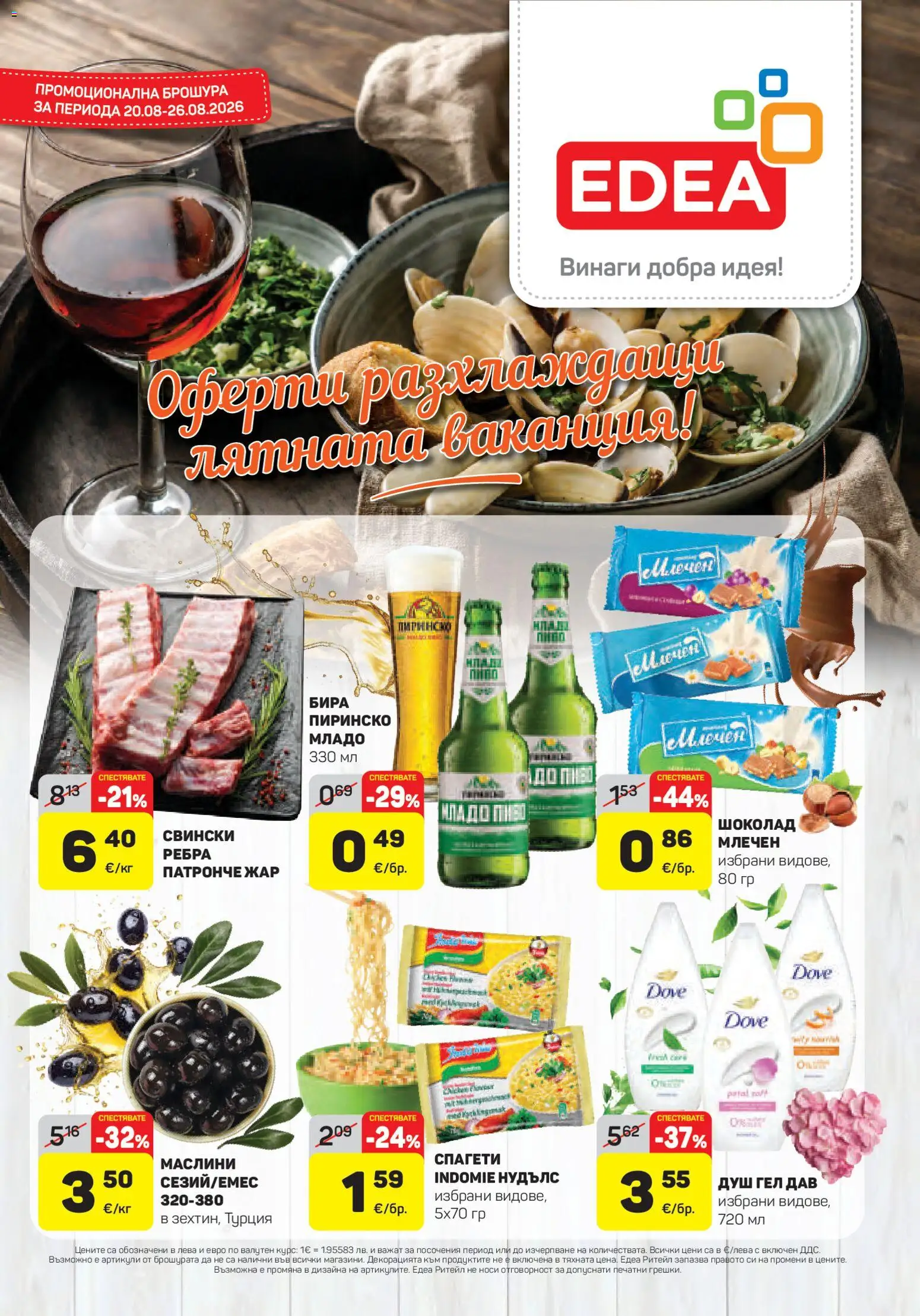 {H1} | Страница: 1 | Продукти: Душ гел, Шоколад, Спагети, Маслини
