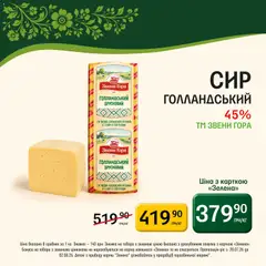 Петриківка акції дійснийкції з 20.07.2026 | Сторінка: 4 | Товари: Сир