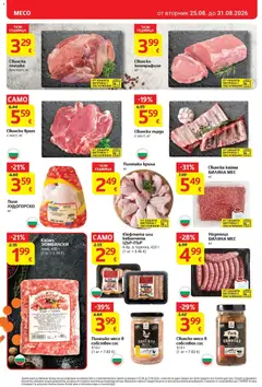 Преглед на T Market брошура Стара Загора - Офертите са валидни от 25.08.2026 | Страница: 8 | Продукти: Пиле, Свински врат, Кайма, Месо