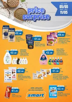 Smart Discount Shops - Smart Price Surprise σε ισχύ από 05.05.2026