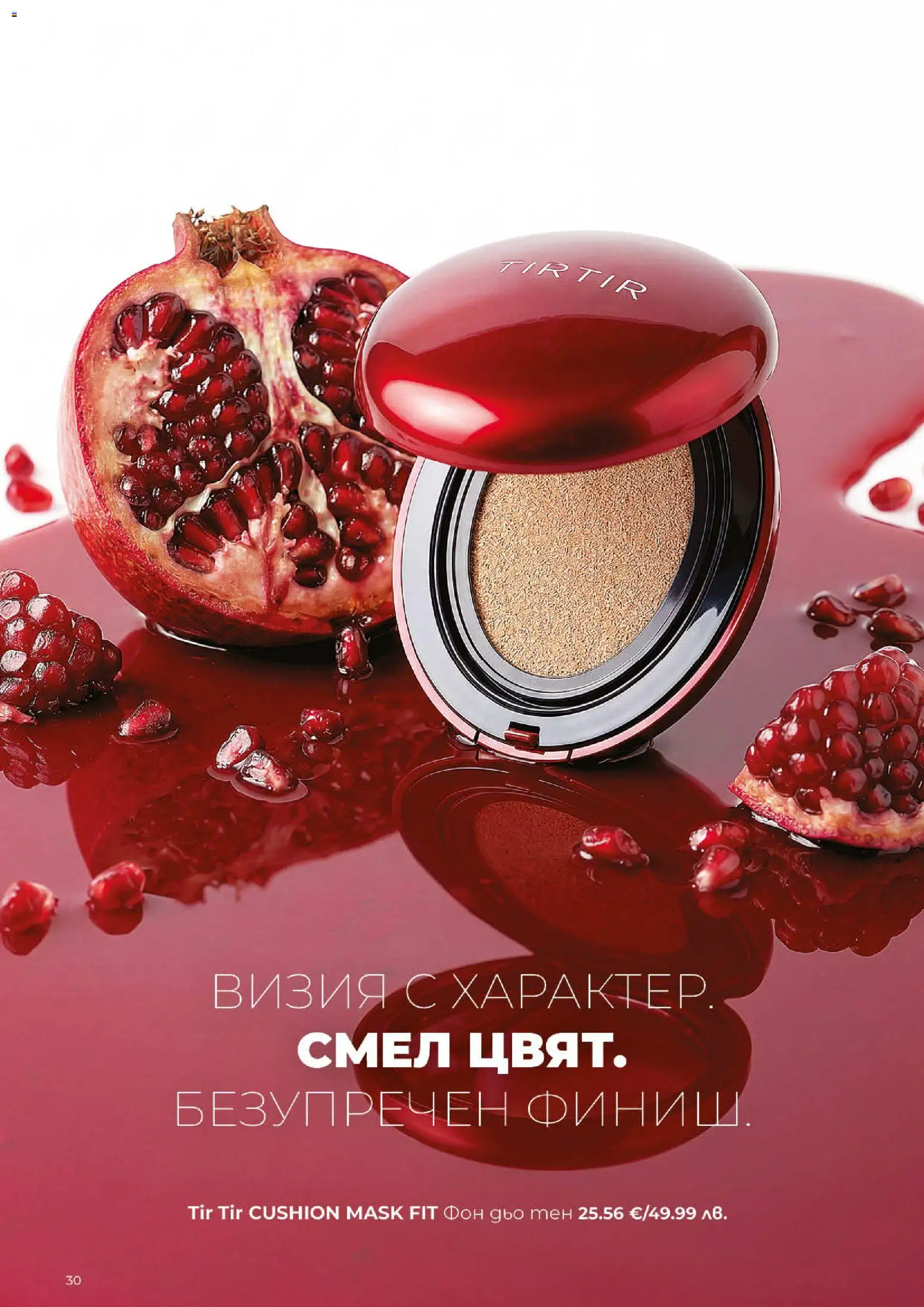 {H1} | Страница: 30 | Продукти: Фон дьо тен