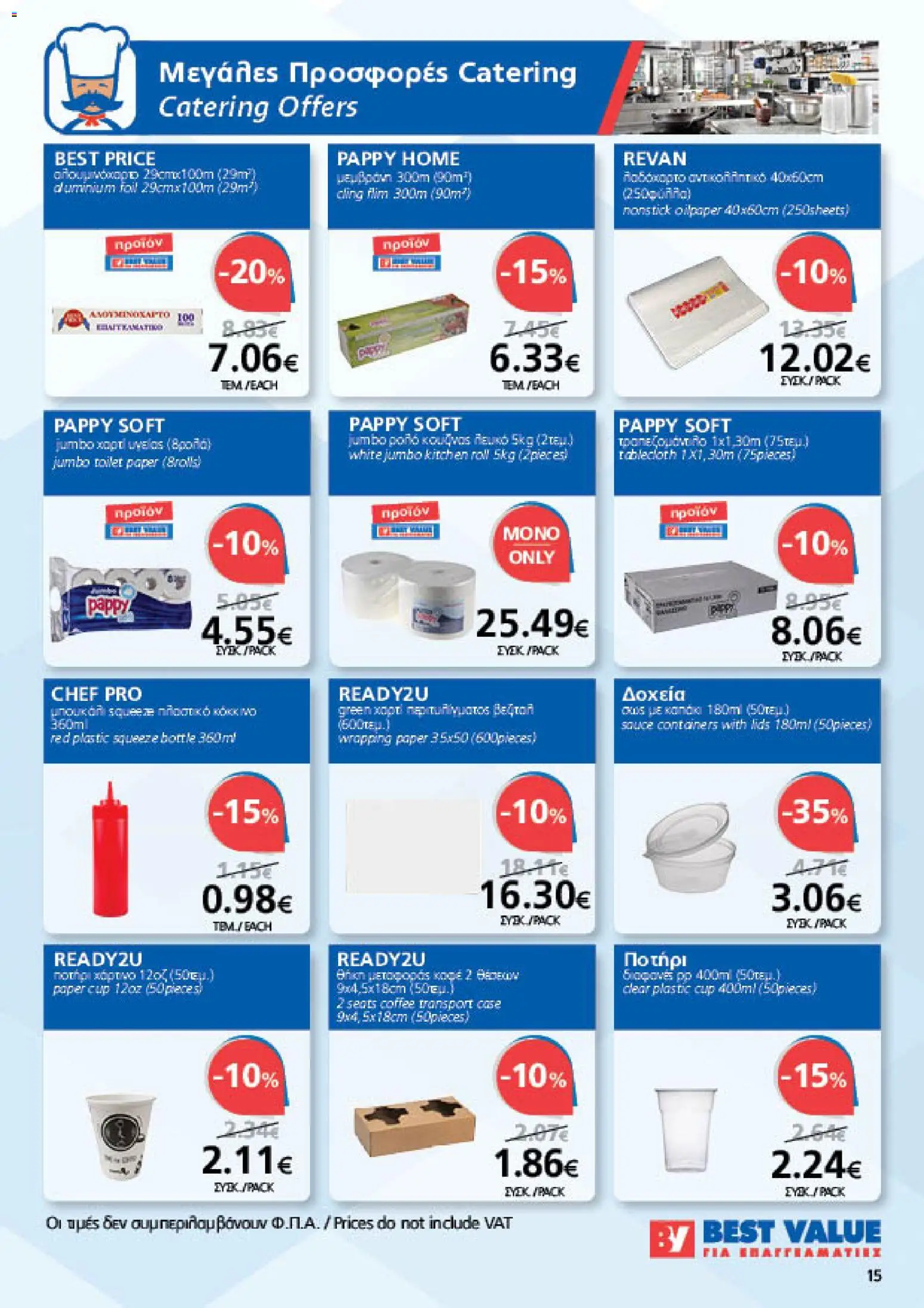 BEST VALUE Φυλλάδιο – σε ισχύ από 07/10/2026 | Σελίδα: 15