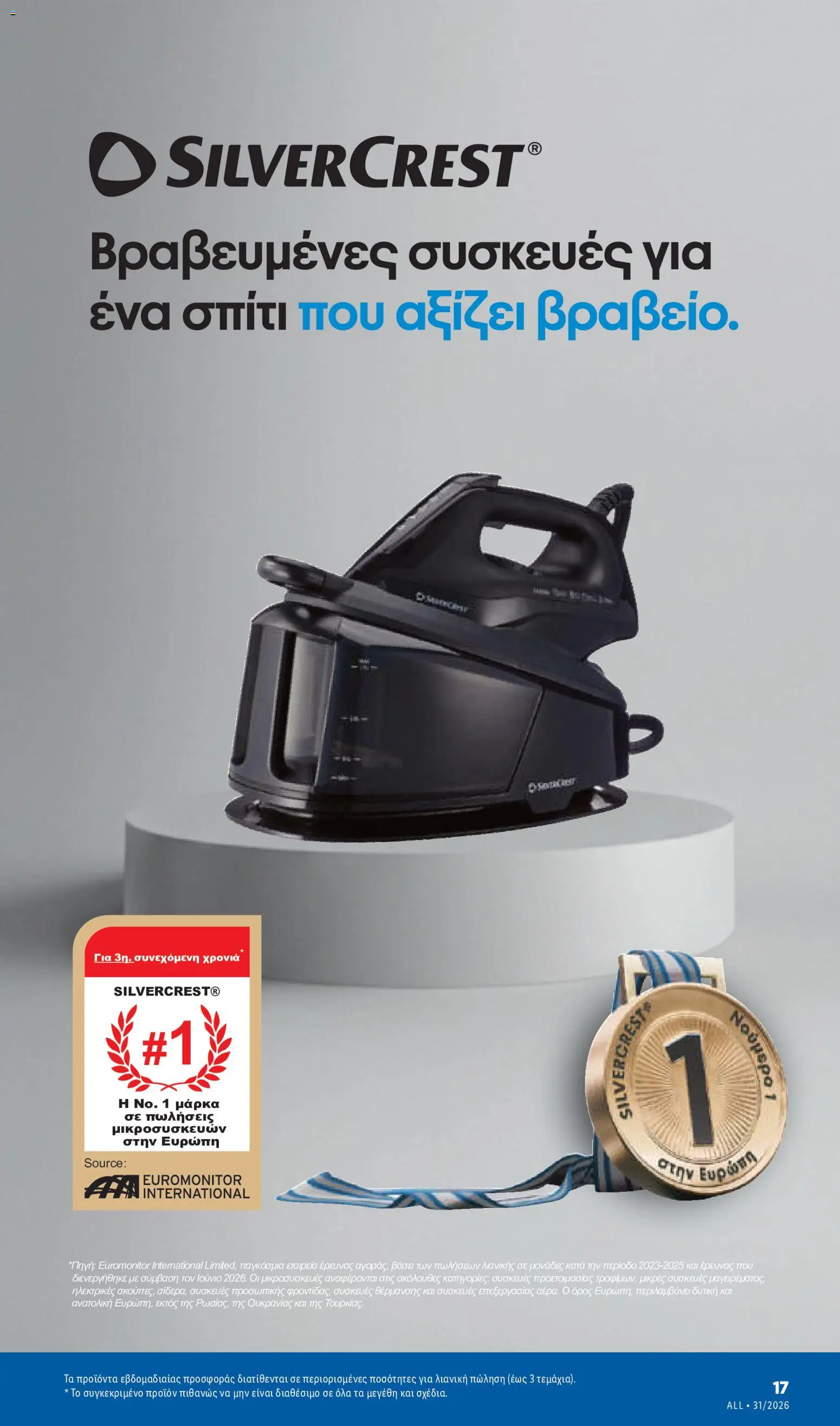 Lidl Φυλλάδιο - σε ισχύ από 30/07/2026 | Σελίδα: 47 | Προϊόντα: Σίδερο