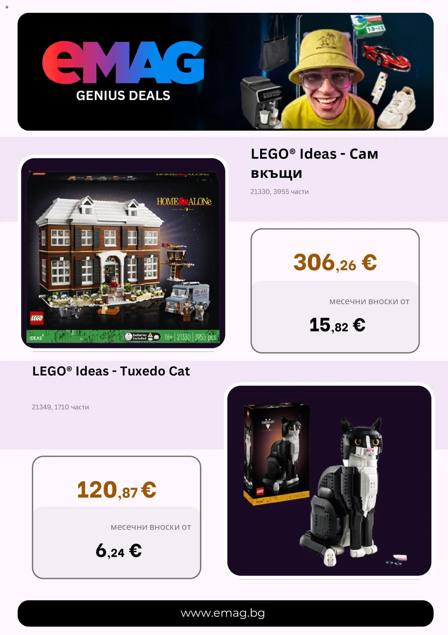 {H1} | Страница: 3 | Продукти: LEGO