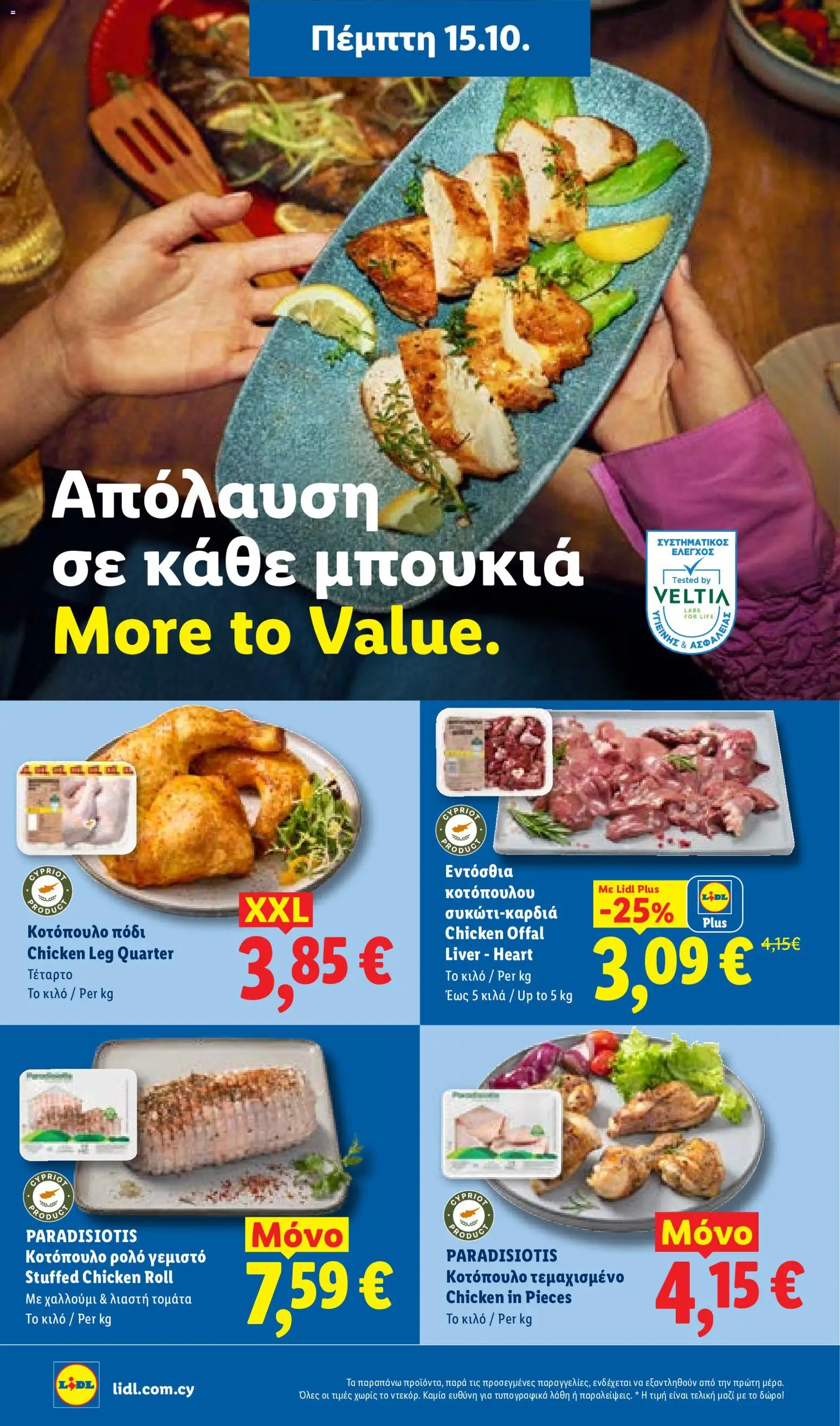 Lidl φυλλαδιο – σε ισχύ από 15/10/2026 | Σελίδα: 4