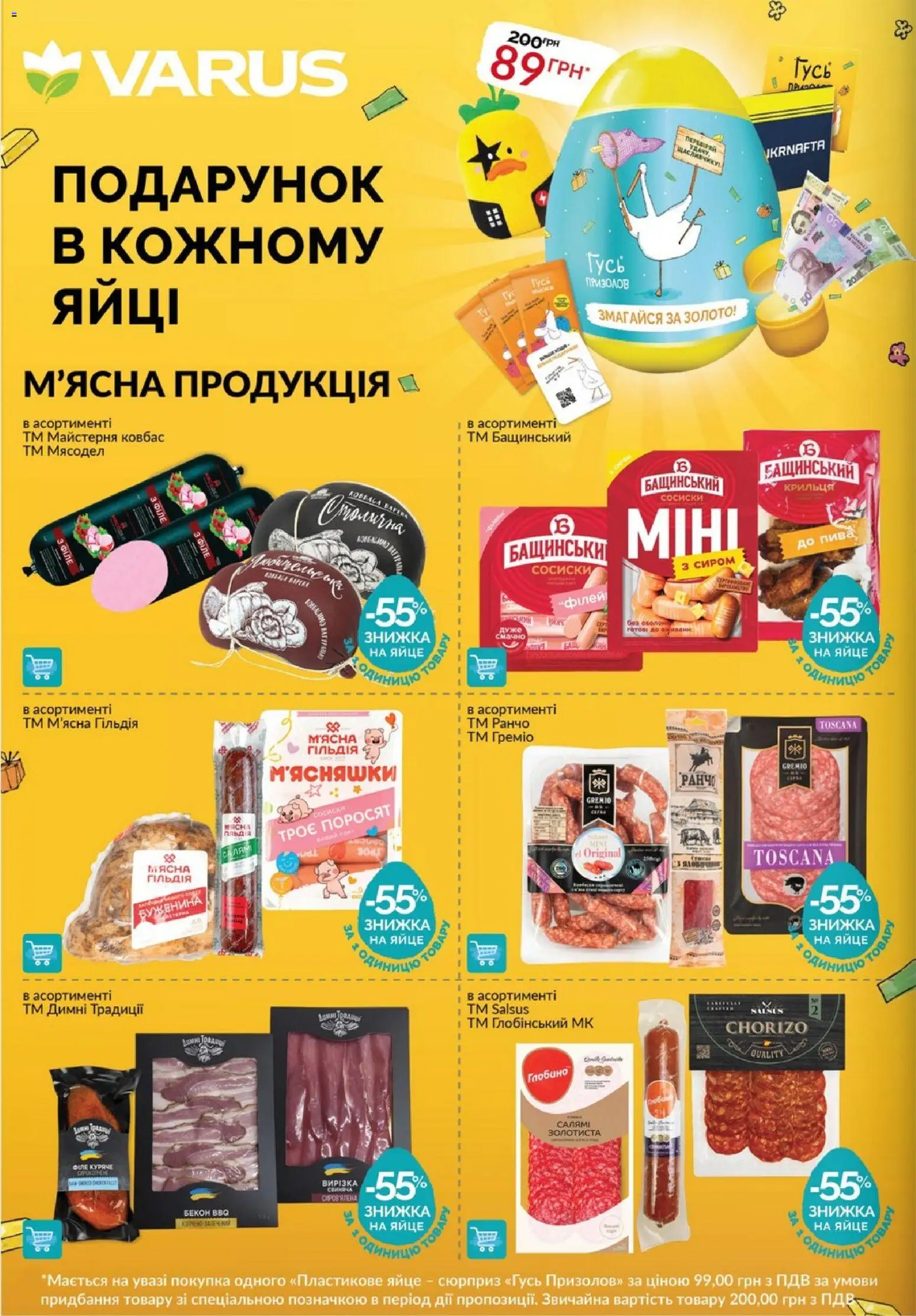 VARUS Kаталог - дійснийкції з 14.05.2026 | Сторінка: 8 | Товари: Сосиски, Бекон