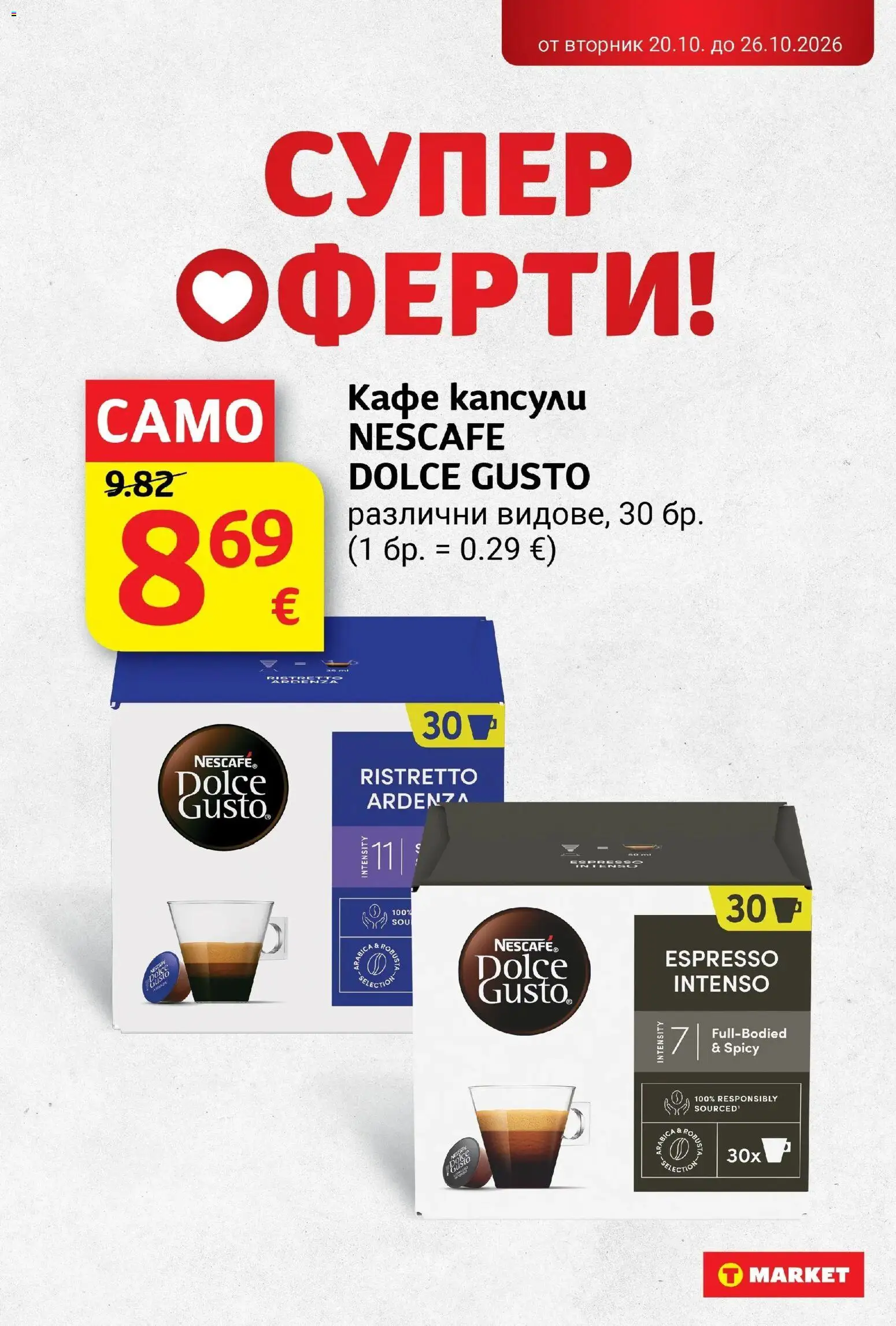 T маркет брошура от 20.10.2026 - T market broshura онлайн | Страница: 28 | Продукти: Кафе капсули, Кафе
