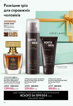 Oriflame акції дійснийкції з 31.05.2026 | Сторінка: 56 | Товари: Піна для гоління, Коробка