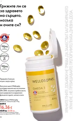 Преглед на Oriflame каталог 13 - Офертите са валидни от 16.09.2026 | Страница: 82 | Продукти: Вода, Омега, Омега 3