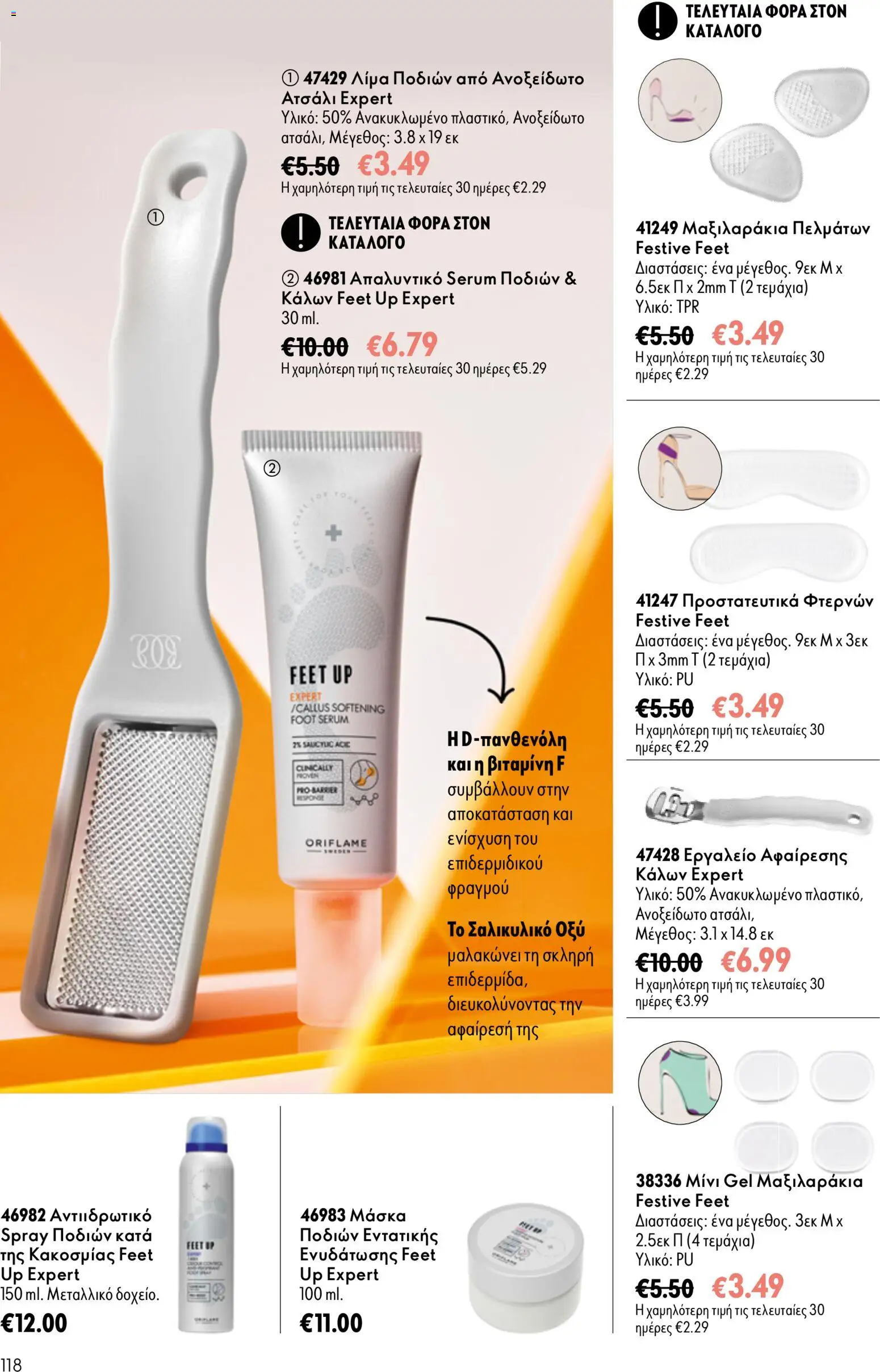 Oriflame Φυλλάδιο - σε ισχύ από 16/09/2026 | Σελίδα: 118