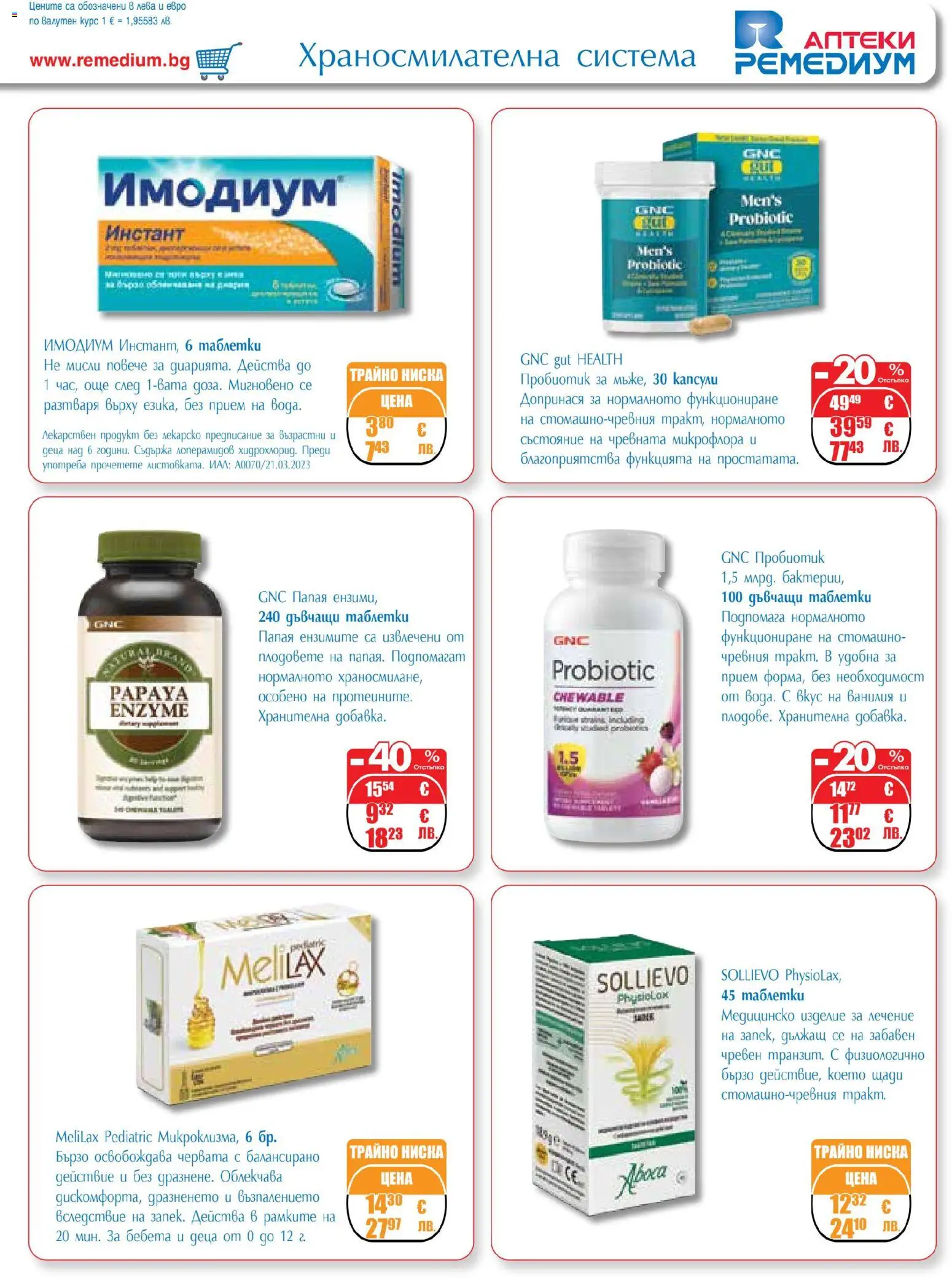 {H1} | Страница: 11 | Продукти: Таблетки, Пробиотик, Папая, Calvados