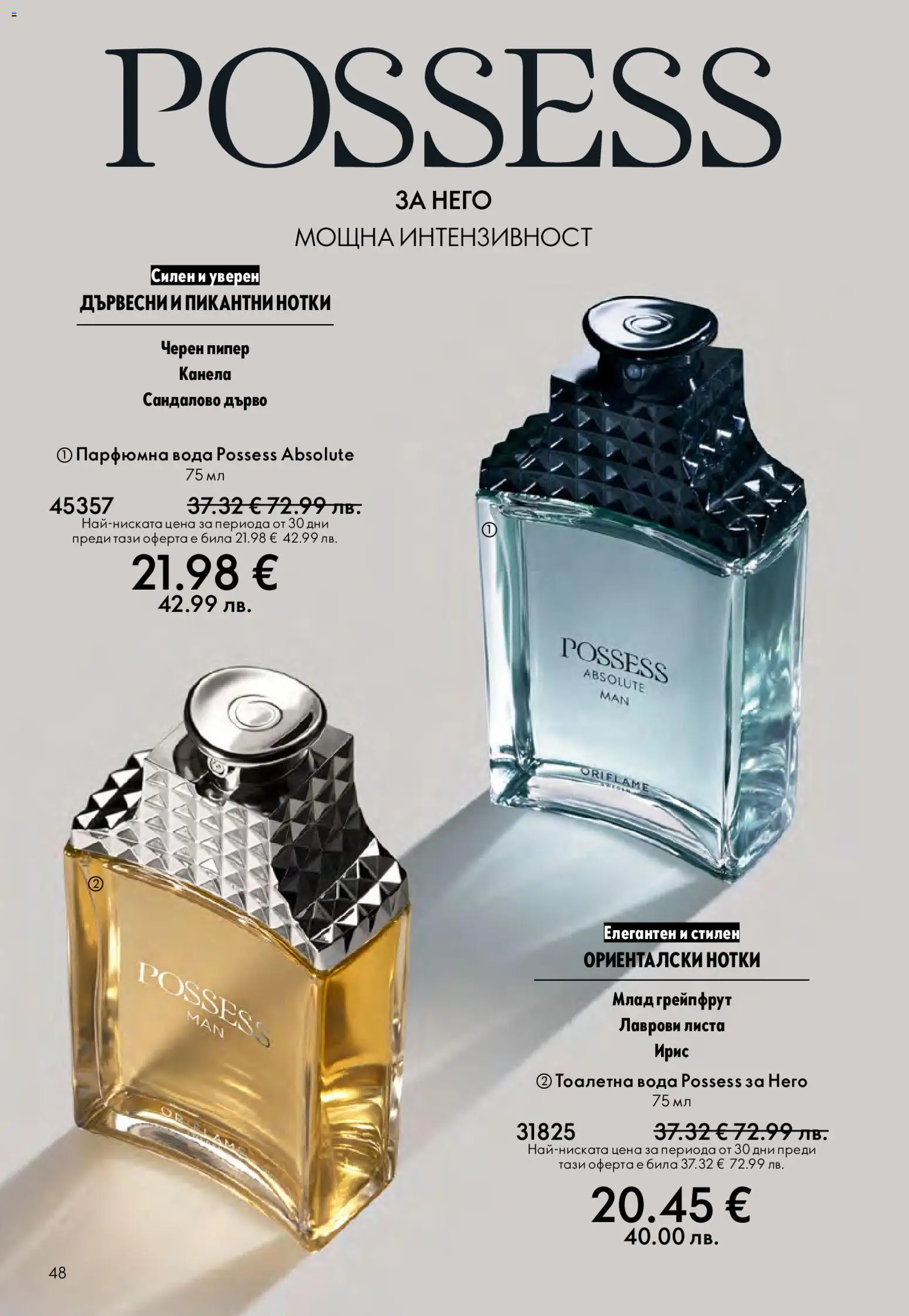 Oriflame брошура валидна от: 13.05.2026 ⏳ | България