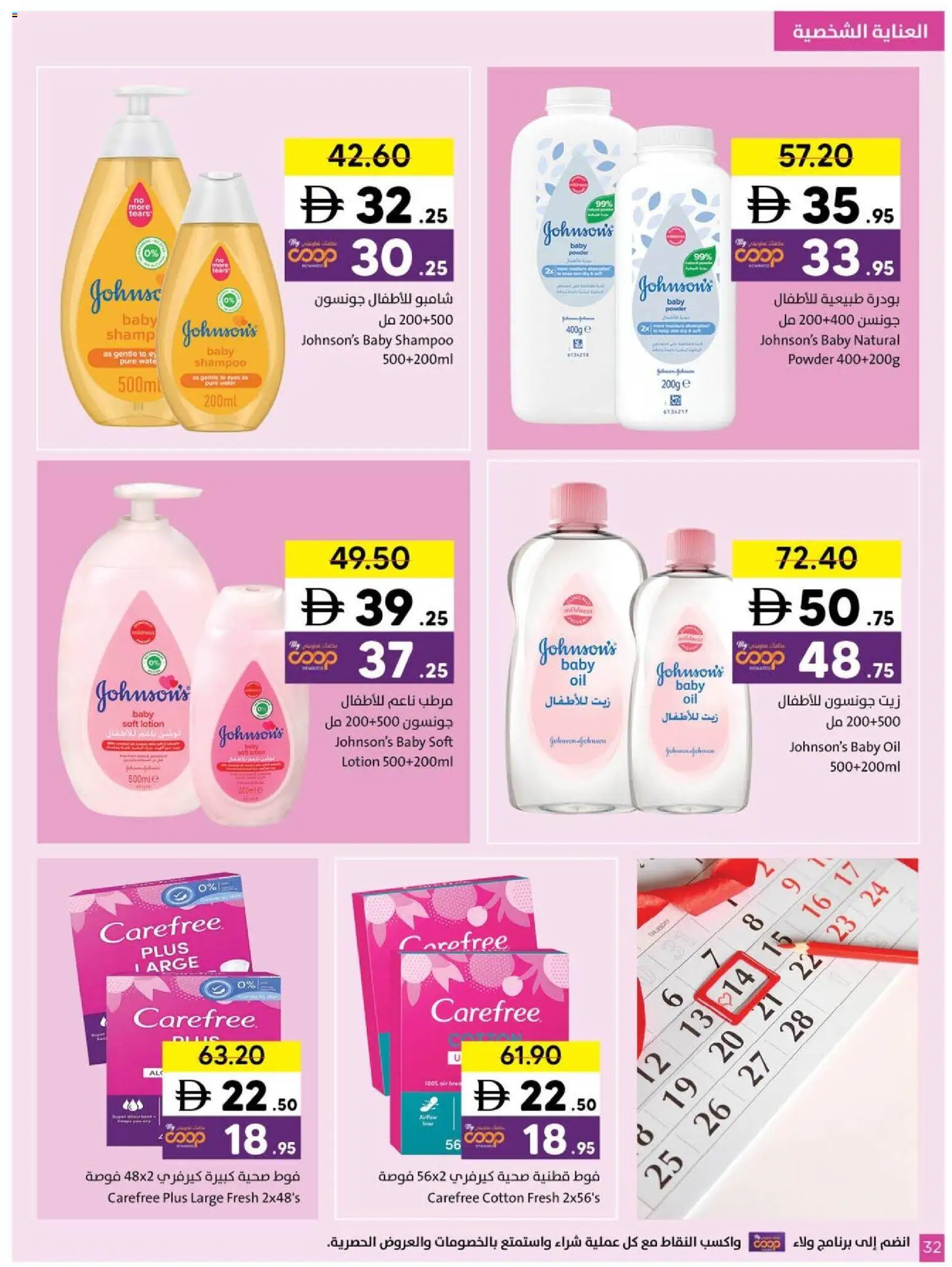 {H1} | Page: 32 | Products: Jablká, Πούδρα, Κρέμα σώματος
