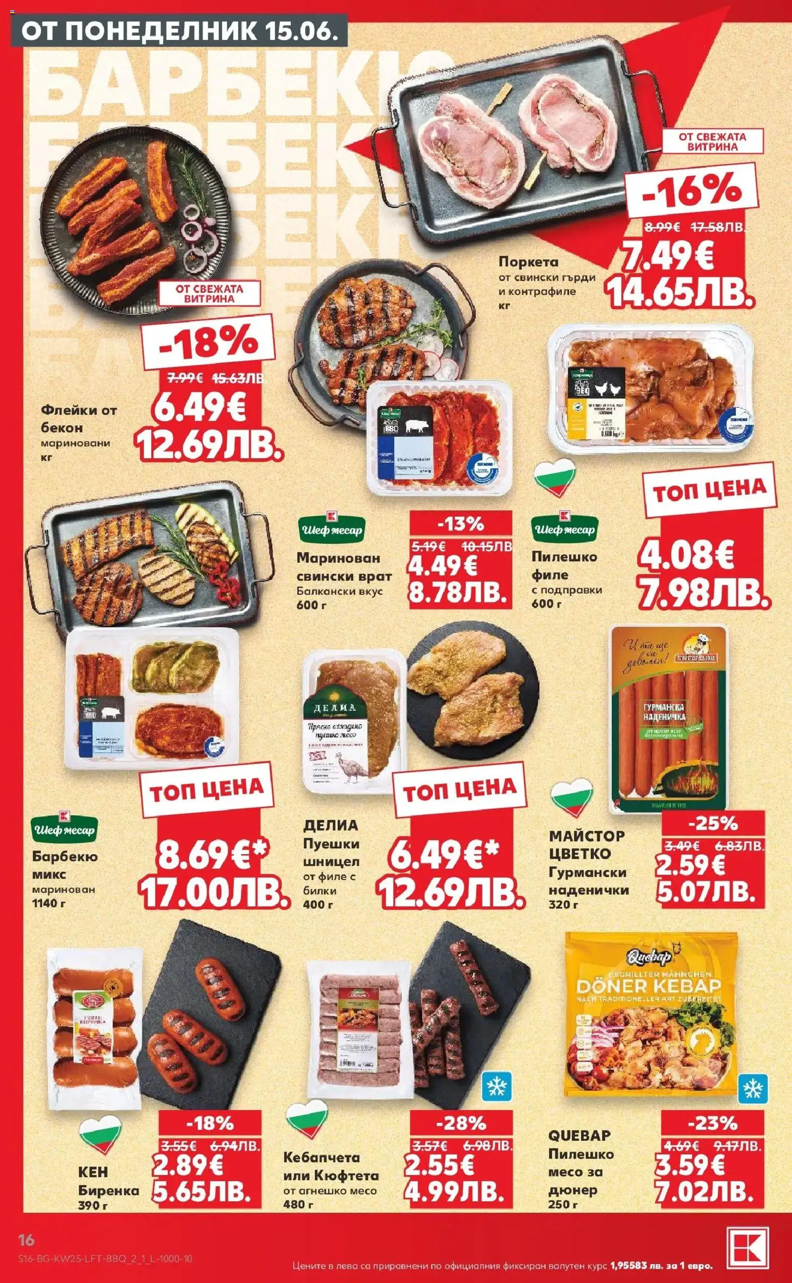 {H1} | Страница: 16 | Продукти: Филе, Tortilla lap, Шницел, Пилешко