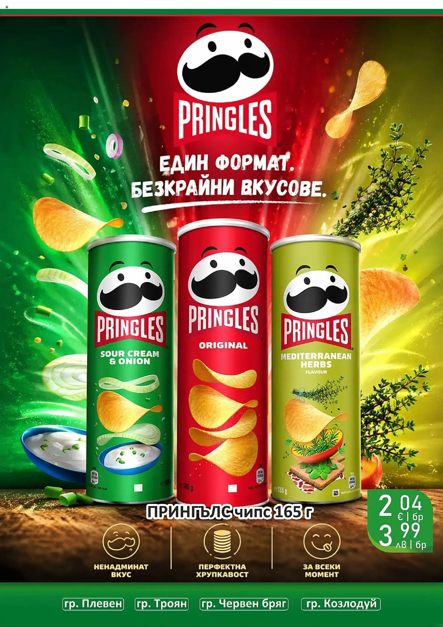 {H1} | Страница: 11 | Продукти: Чипс