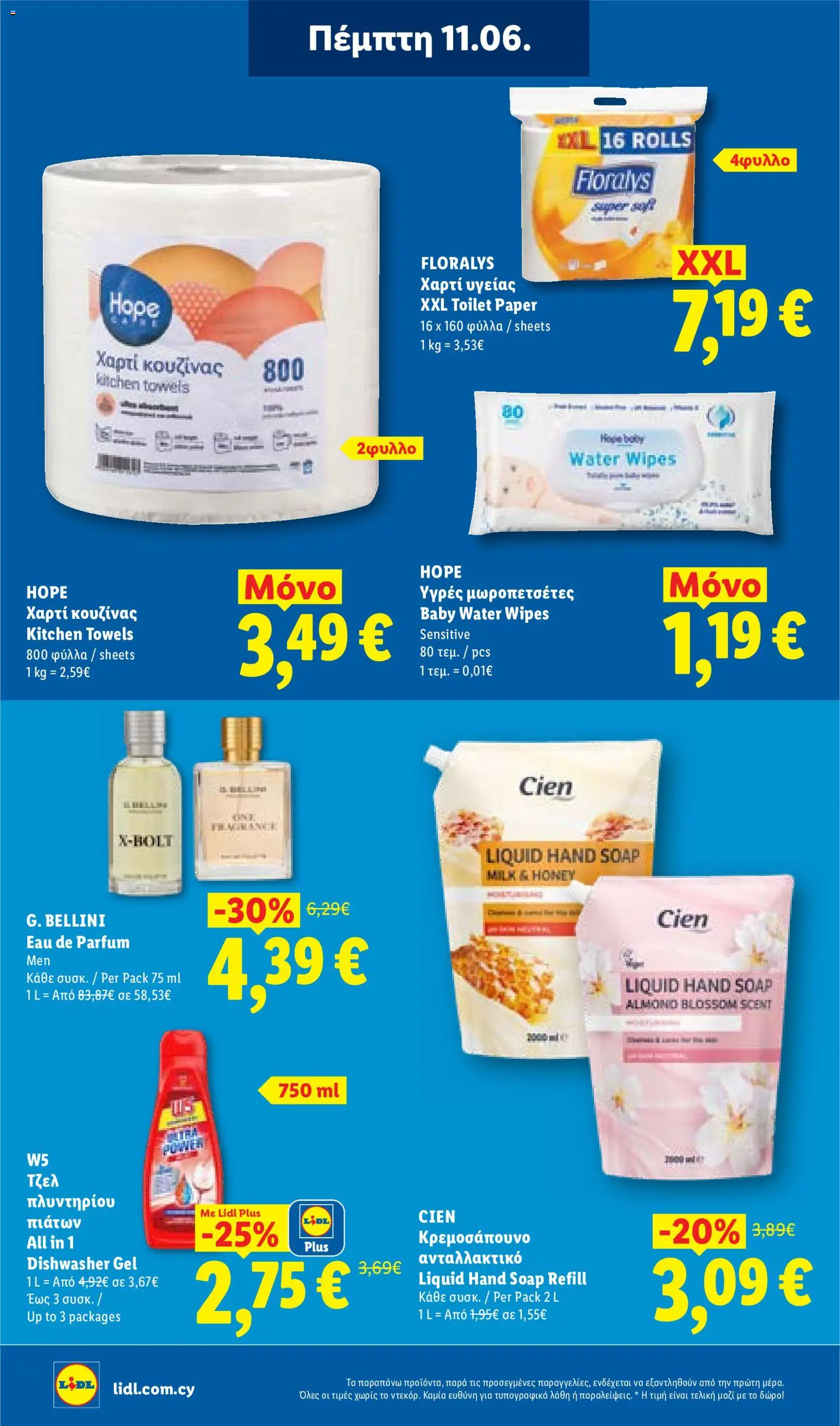 Lidl φυλλαδιο – σε ισχύ από 11.06.2026 | Σελίδα: 34