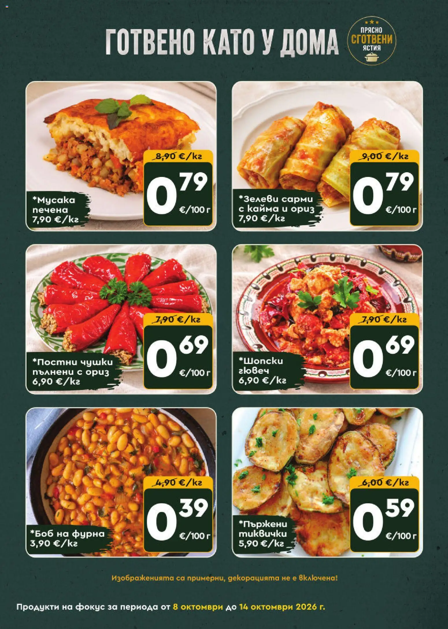 {H1} | Страница: 5 | Продукти: Ориз, Фурна, Сарми, Кайма