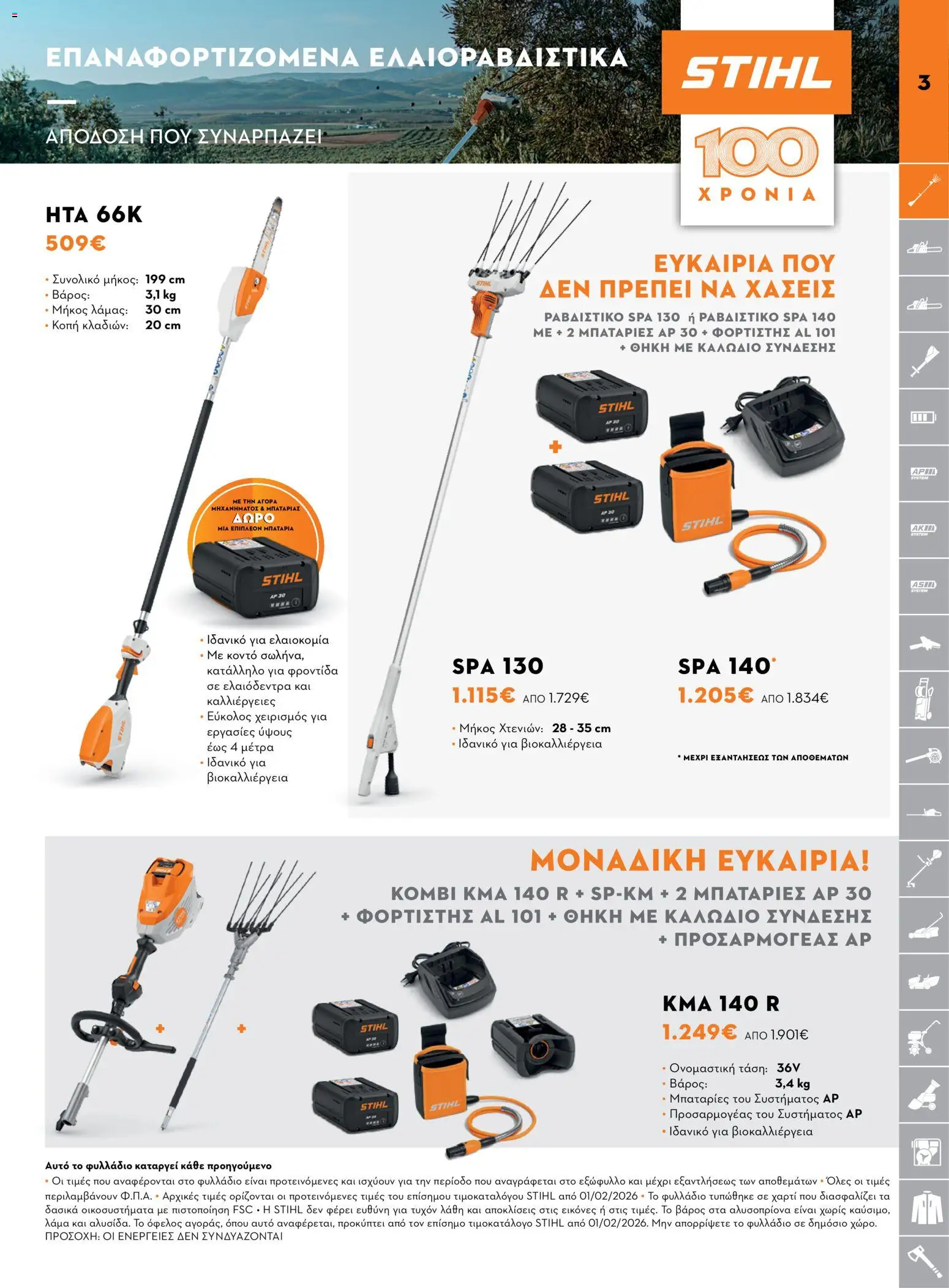Stihl φυλλαδιο – σε ισχύ από 14/09/2026 | Σελίδα: 3